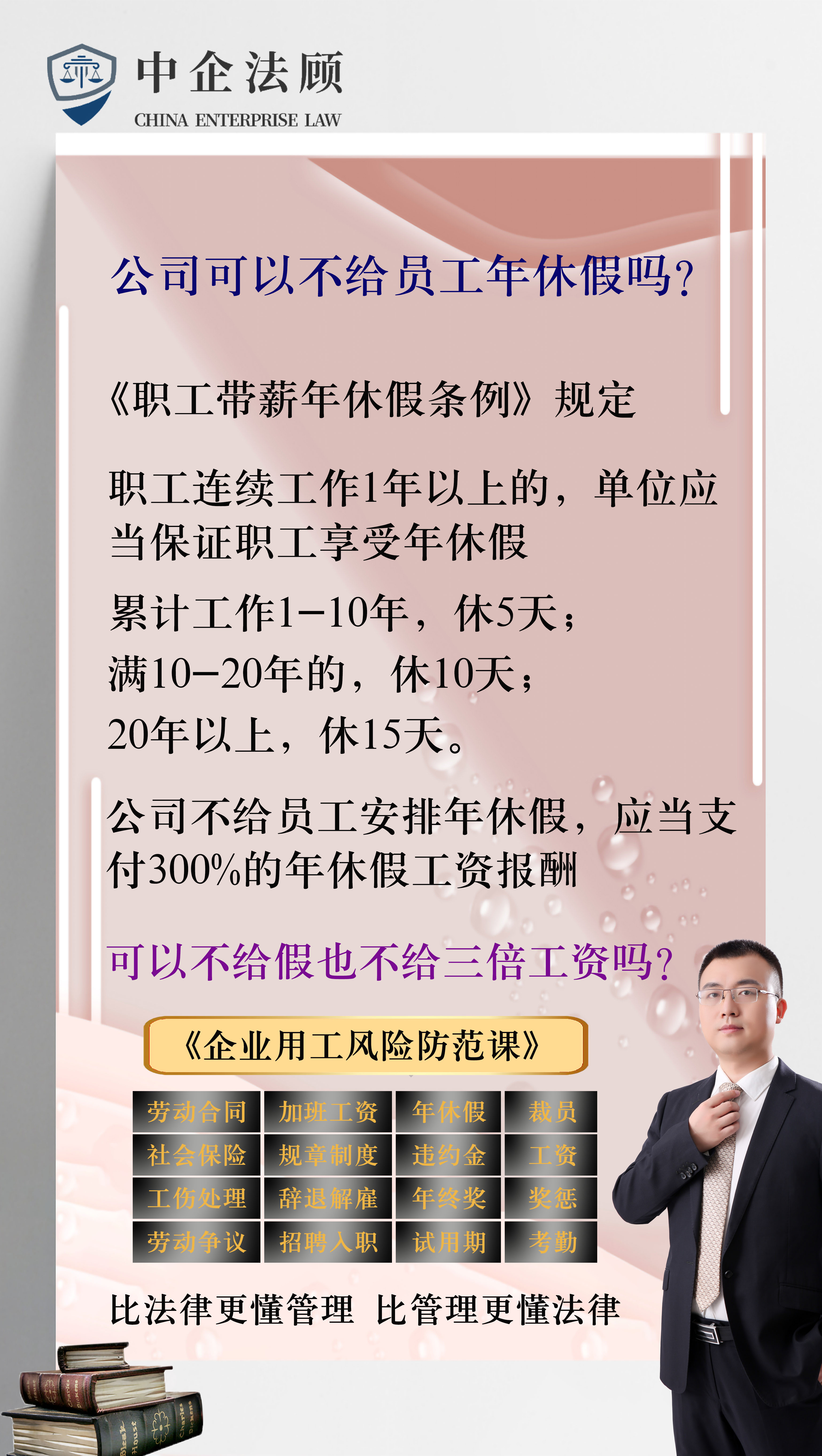 用工100条：员工的未休年休假工资怎么算？