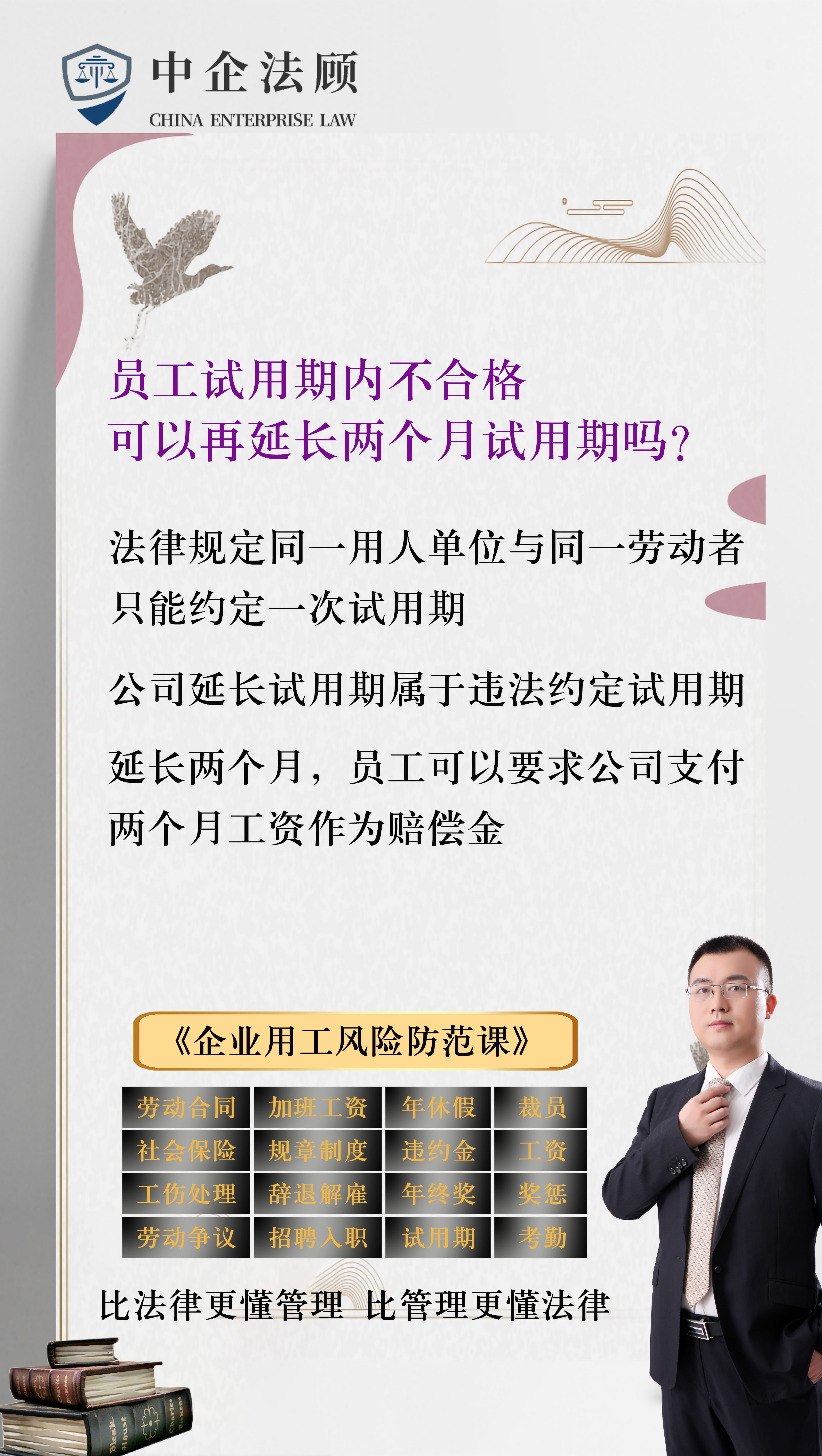 用工100条：员工试用期不合格，可以延长两个月试用期吗？