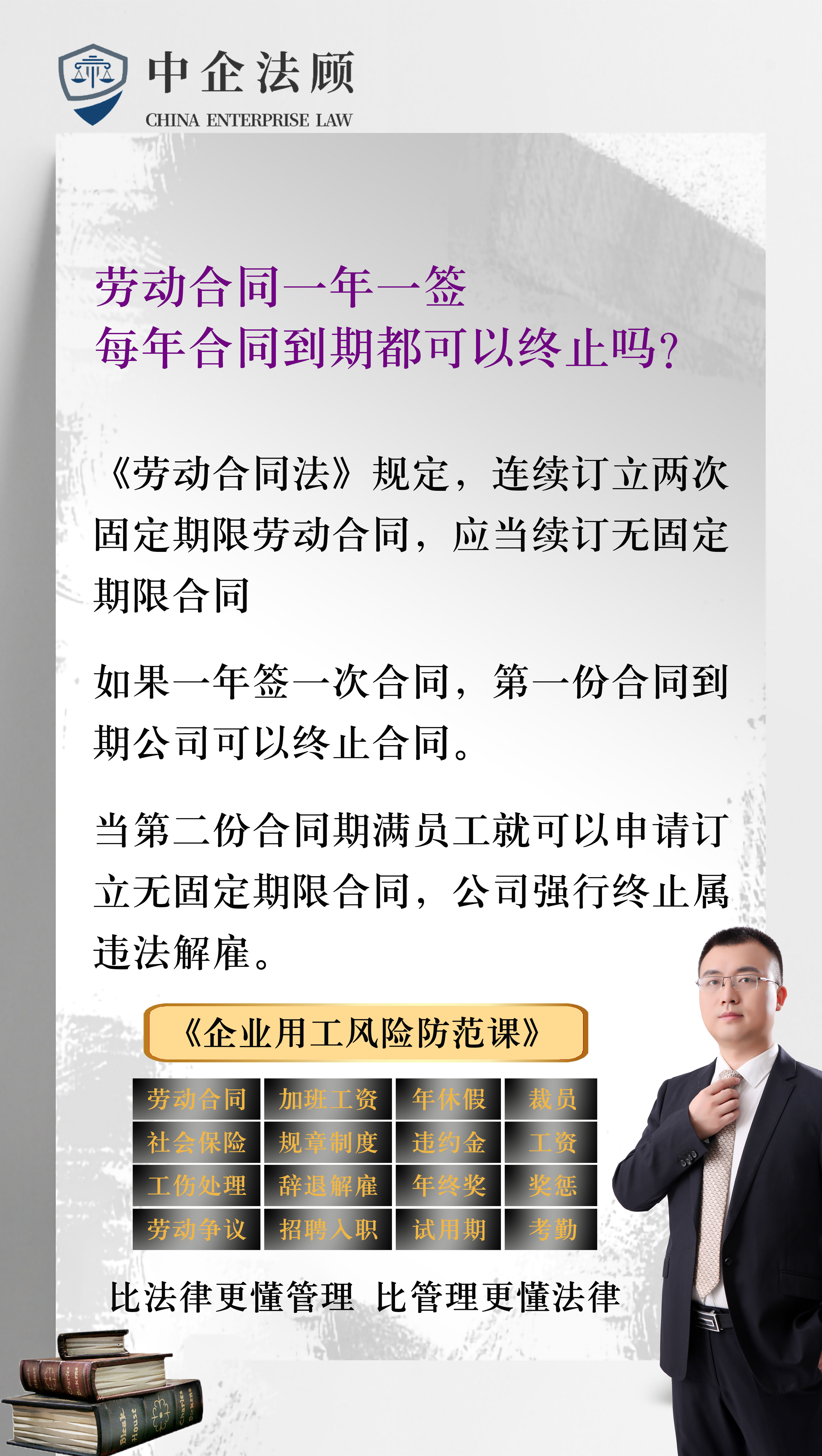 用工100条：一年签一次合同，每年到期都可以解雇员工吗？