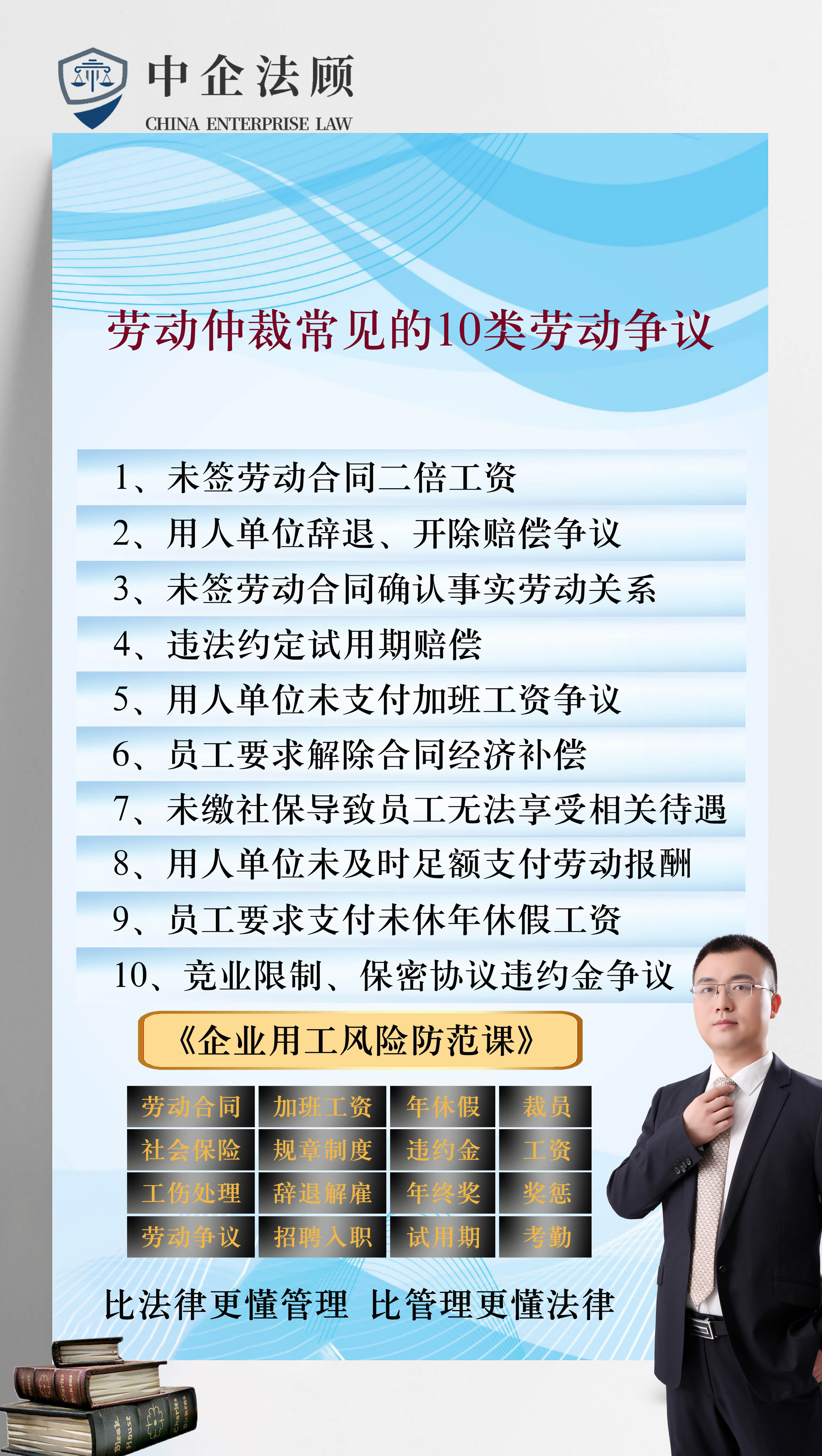 用工100条：劳动仲裁最常见的10类劳动争议案件