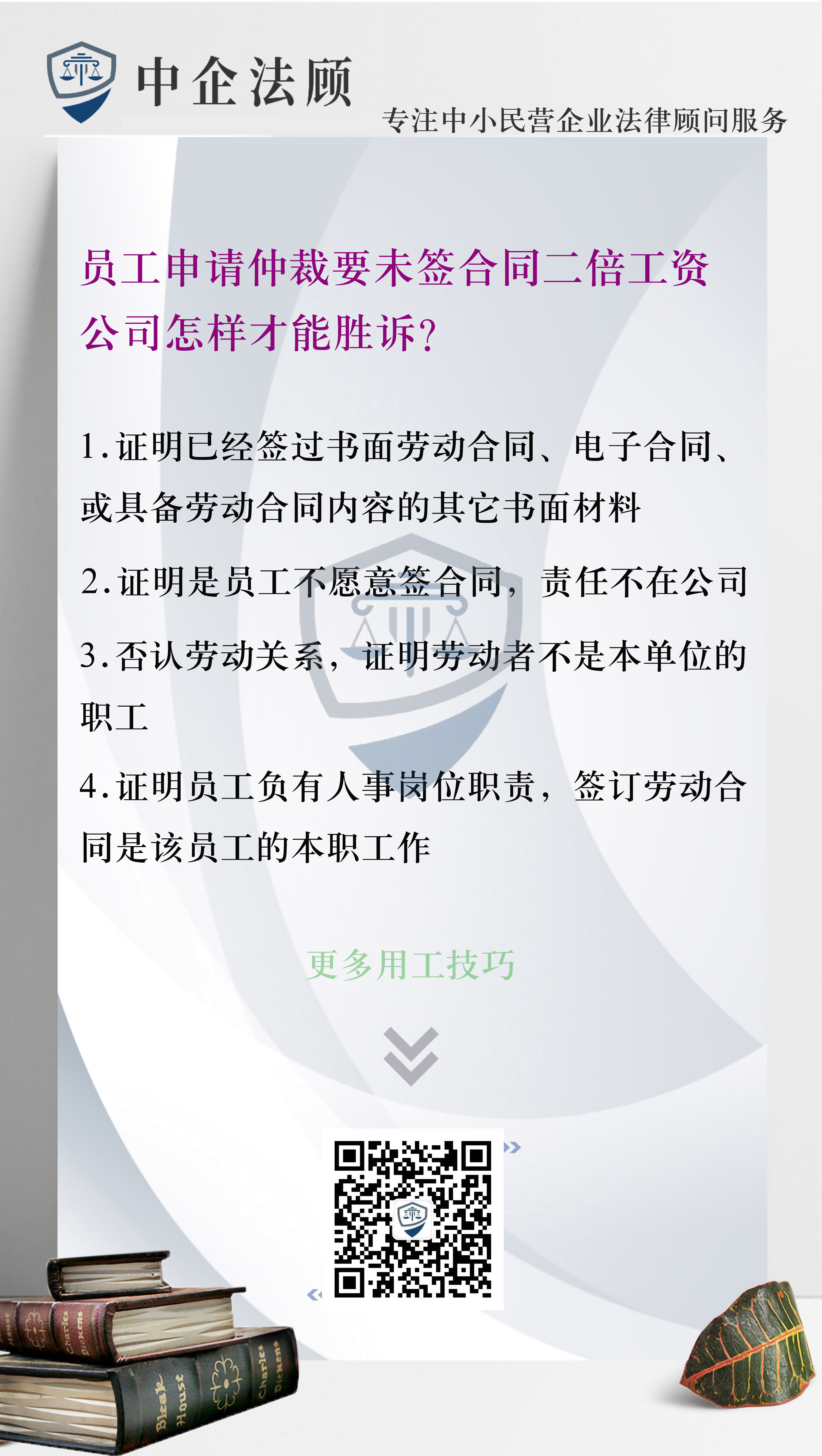 用工100条：二倍工资劳动争议企业胜诉的4个条件