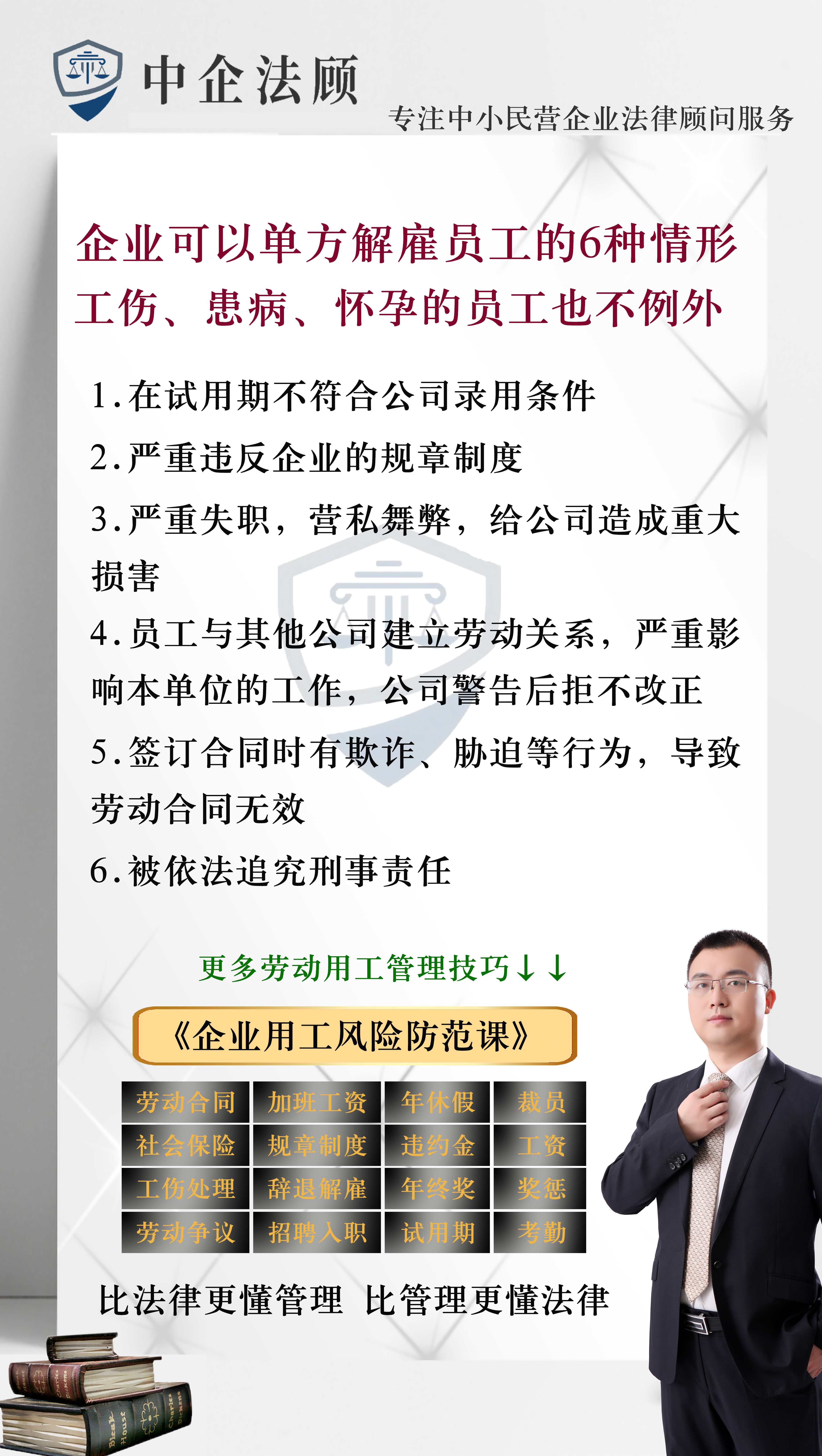 用工100条：哪些情形企业单方辞退员工不违法？