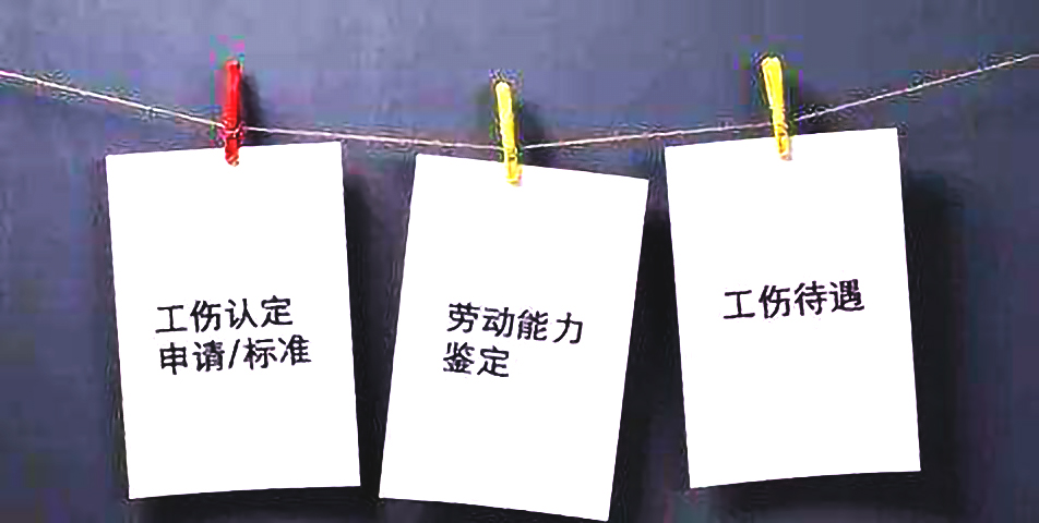 工伤10级伤残认定标准和赔偿标准汇总