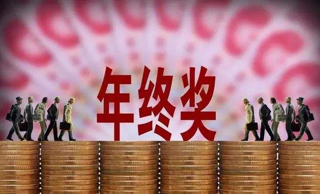 年终奖属于用人单位自主决定，但应按约定履行