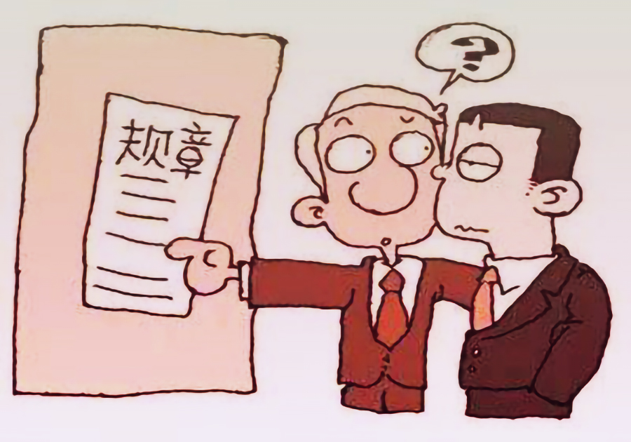 企业规章制度违法，不能作为管理依据