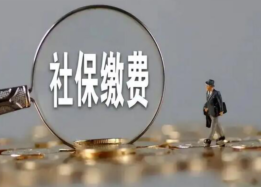 自愿放弃社保后又要求补缴，滞纳金和罚息谁承担？