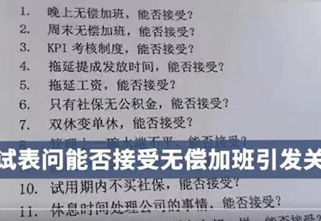 公司面试问能否无偿加班，员工：能否无偿发工资?