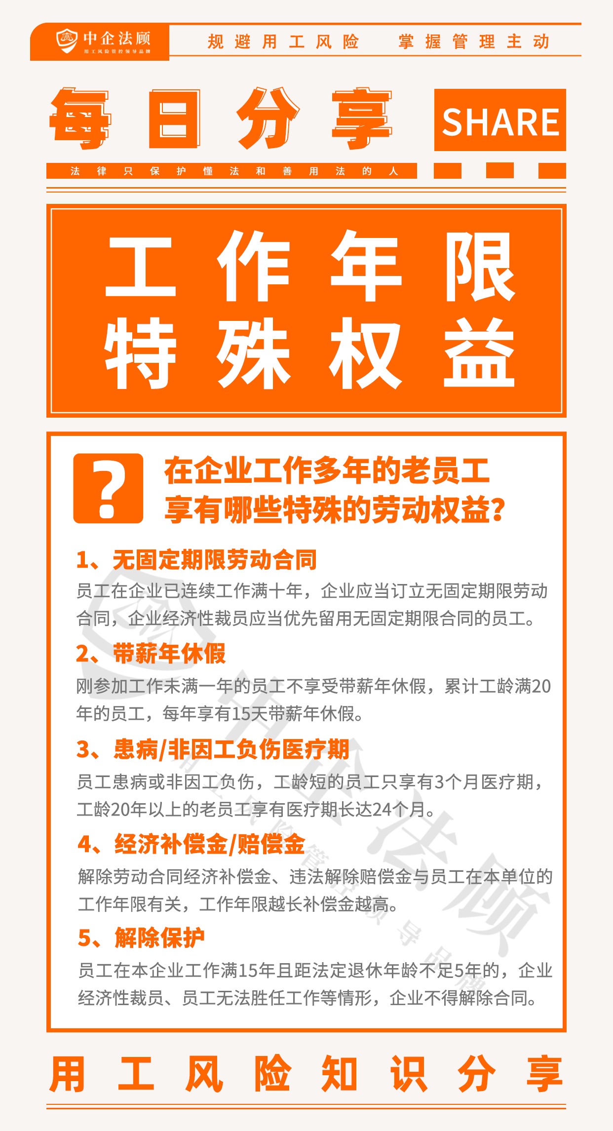 4.12在企业工作多年的老员工，享有哪些特殊的劳动权益？.jpg