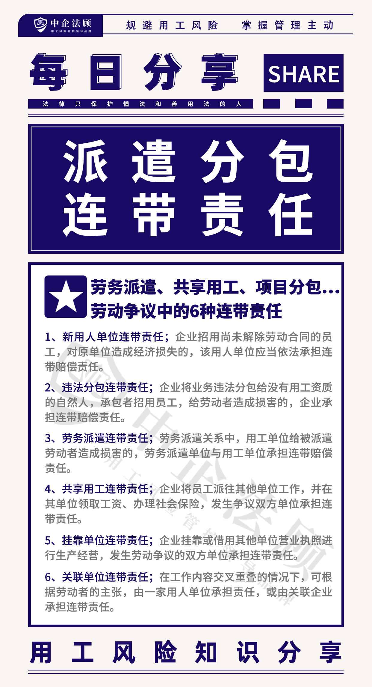 4.15劳务派遣、共享用工、项目分包…，劳动争议中的6种连带责任.jpg