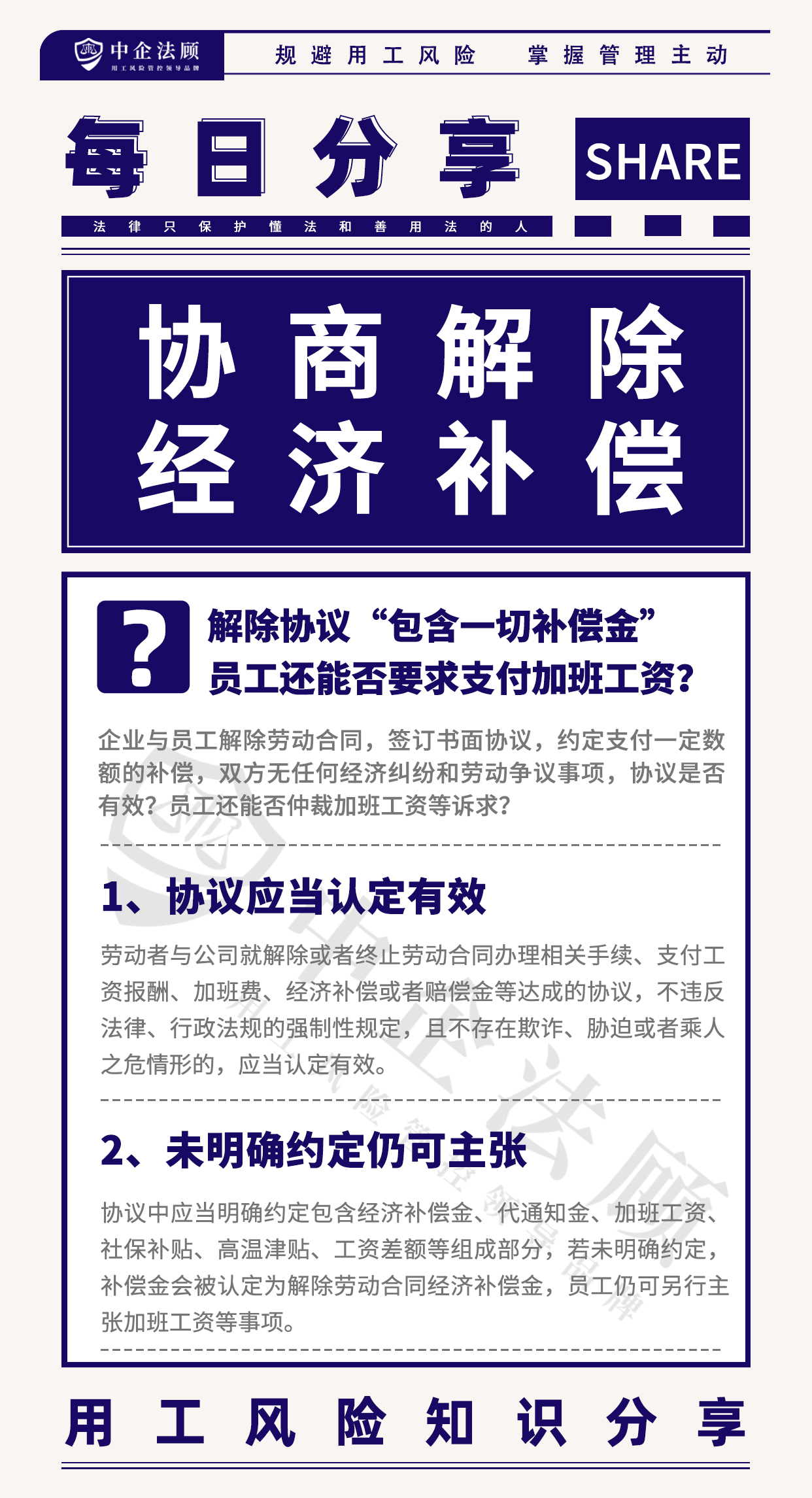 今日分享丨解除协议“包含一切补偿金”，员工还能否要求支付加班工资？