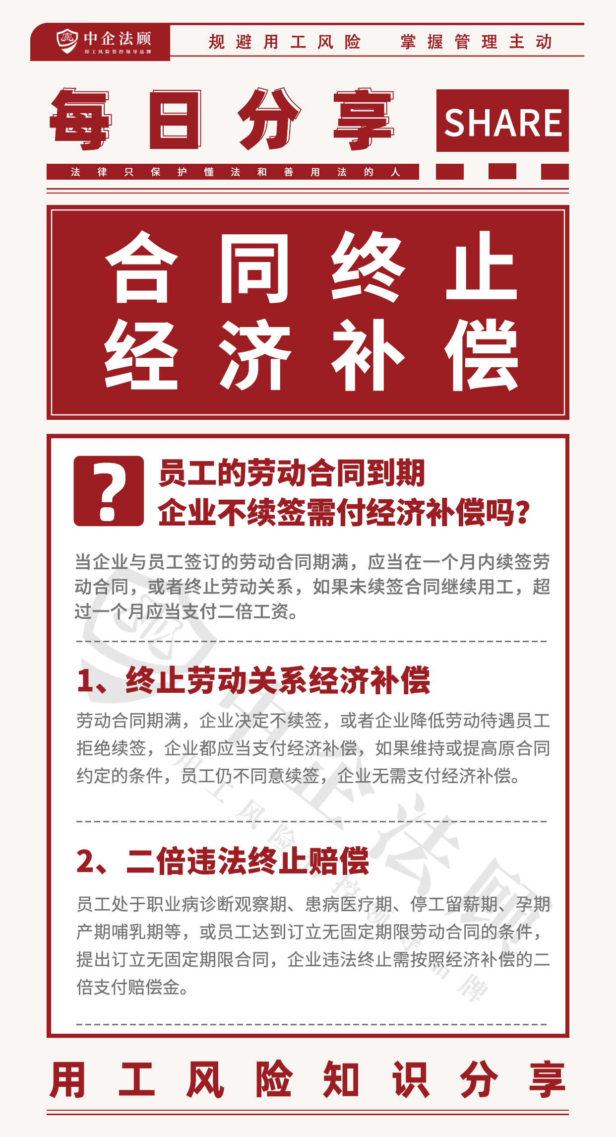 今日分享丨员工的劳动合同到期，企业不续签需付经济补偿吗？