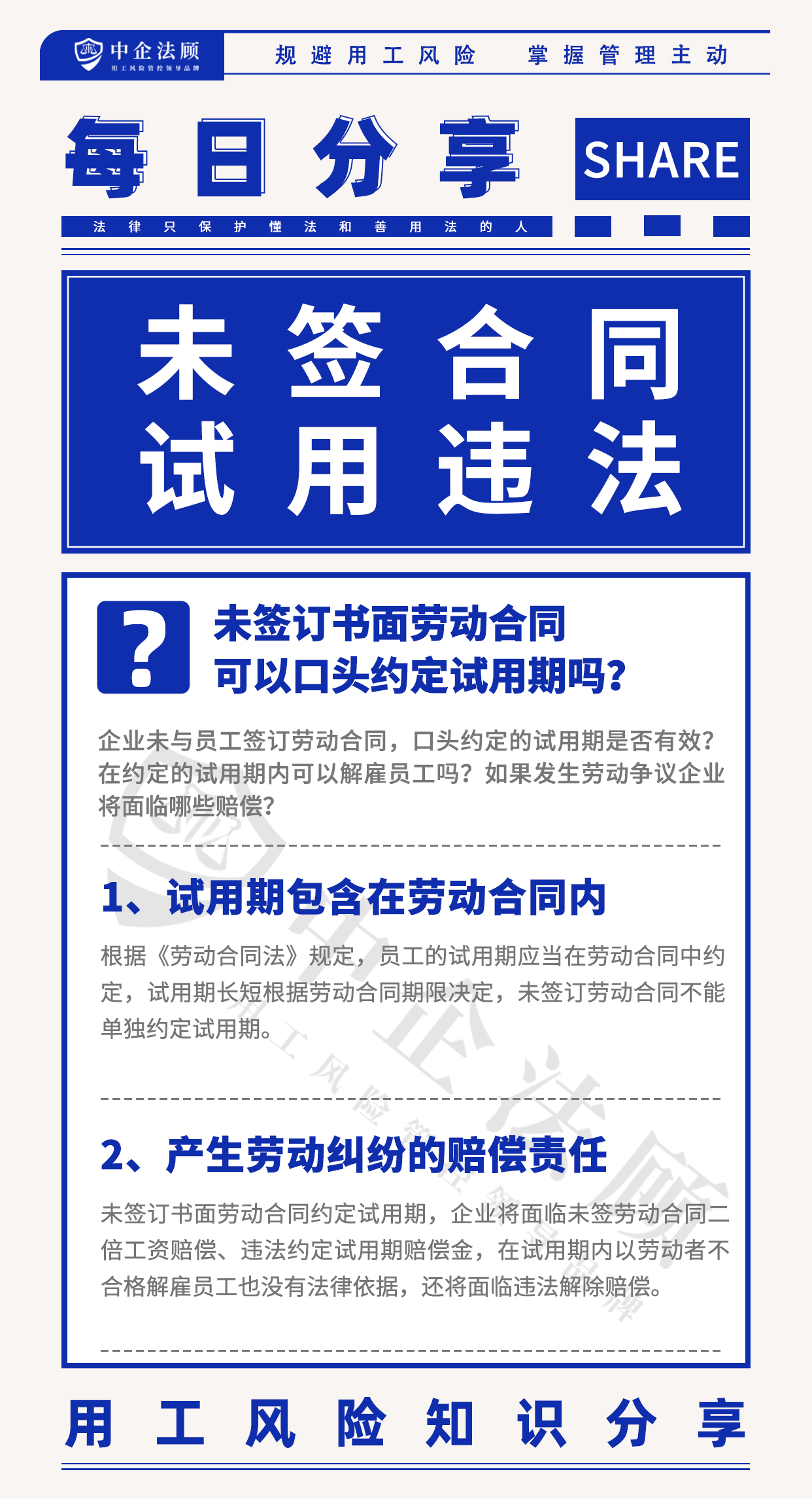 今日分享丨未签订书面劳动合同，可以口头约定试用期吗？