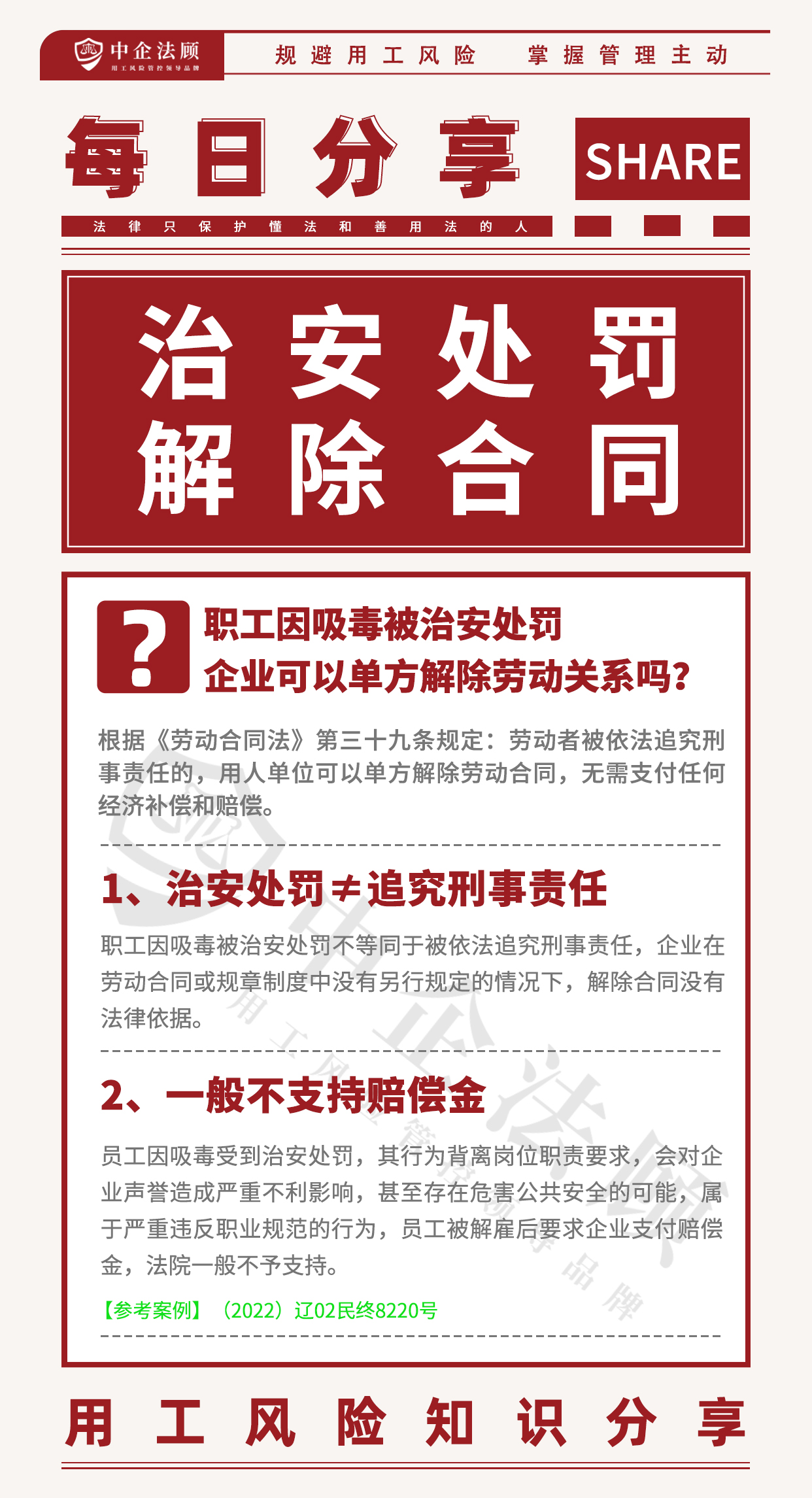 职工因吸毒被治安处罚，企业可以单方解除劳动关系吗？