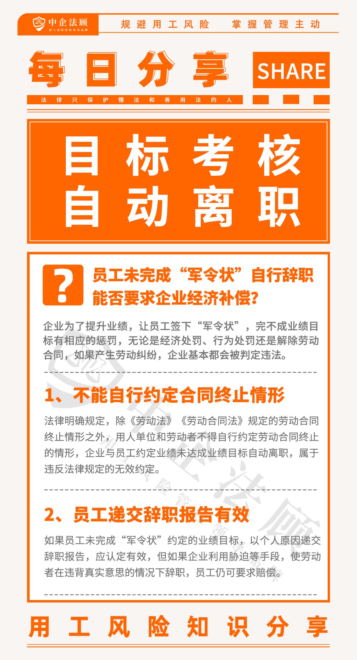 5.10员工未完成“军令状”自行辞职，能否要求企业经济补偿？.jpg