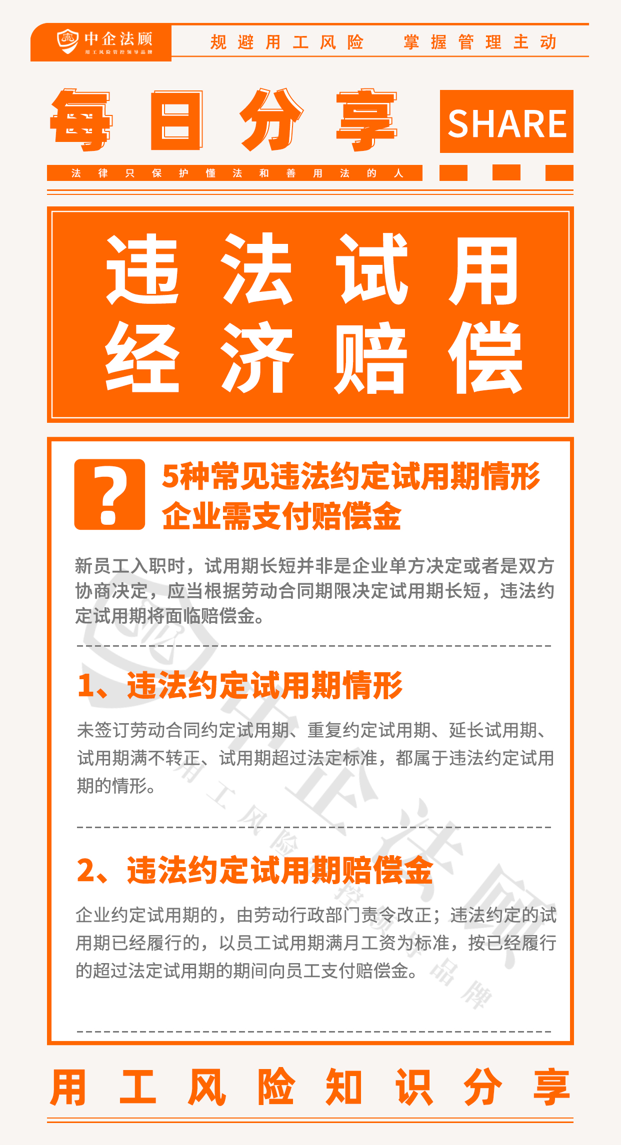 用工风险丨违法约定试用期的5种情形，赔偿金如何计算？