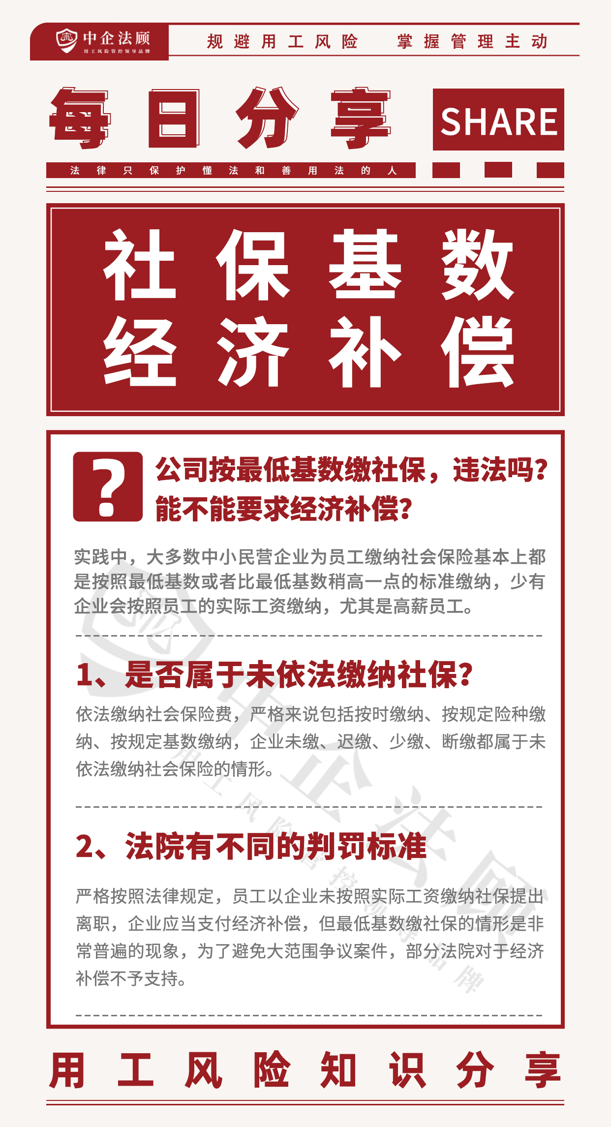 用工风险丨公司按最低基数缴社保，违法吗？能不能要求经济补偿？