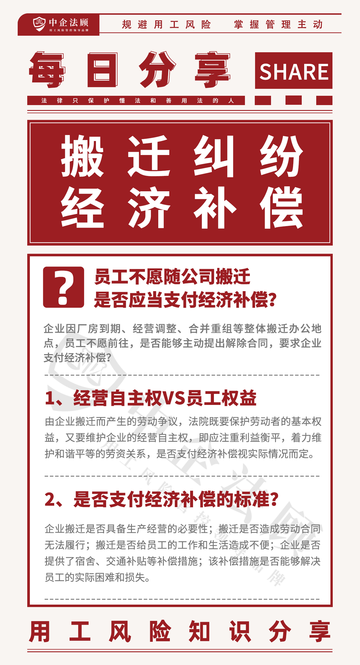 用工风险丨员工不愿随公司搬迁，是否应当支付经济补偿的标准是什么？