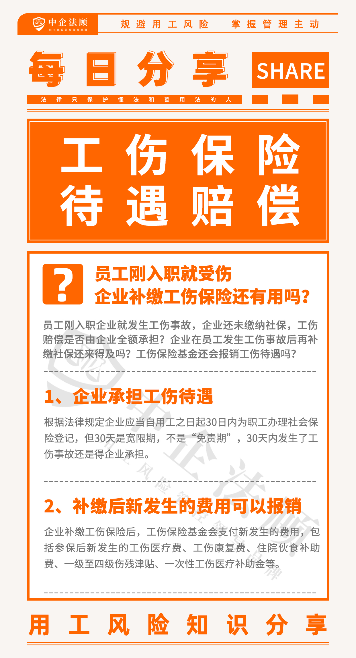 用工风险丨员工刚入职就受伤，企业补缴工伤保险还有用吗？