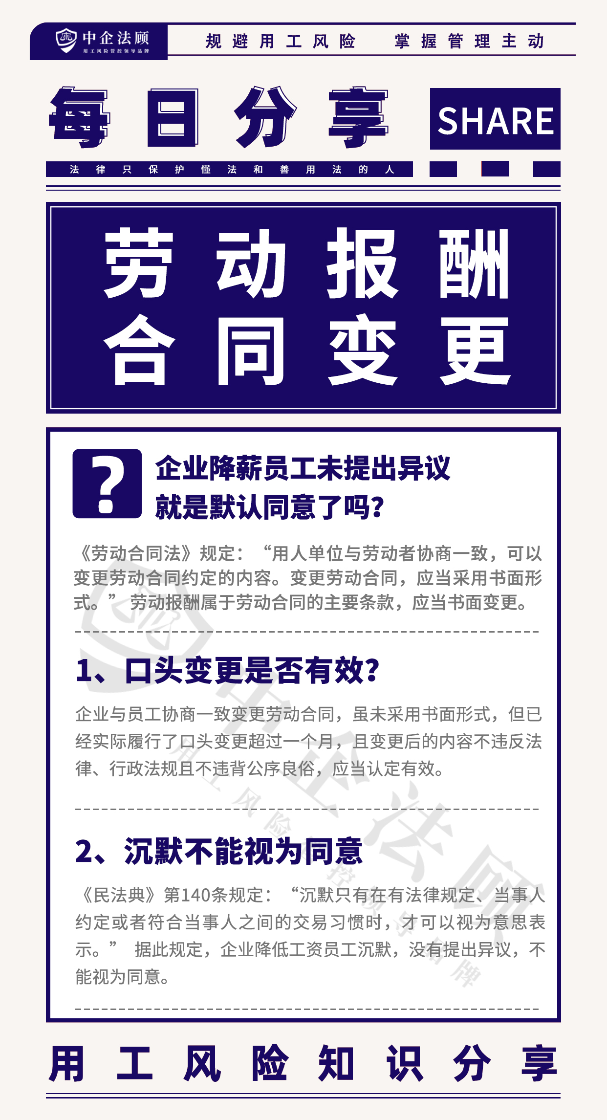 用工风险丨企业降薪员工未提出异议，就是默认同意了吗？