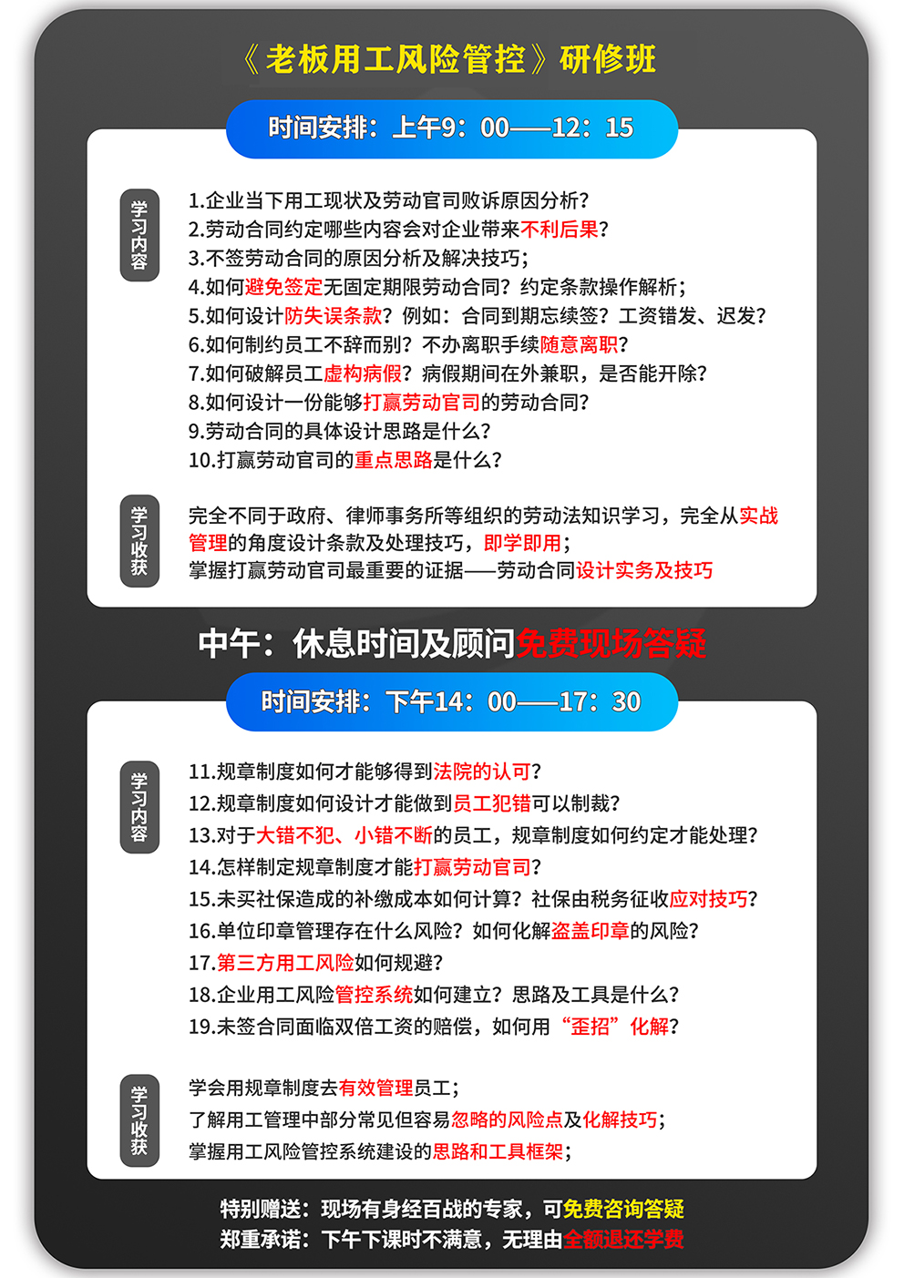 《老板用工风险管控研修班》2023年6月课程排期