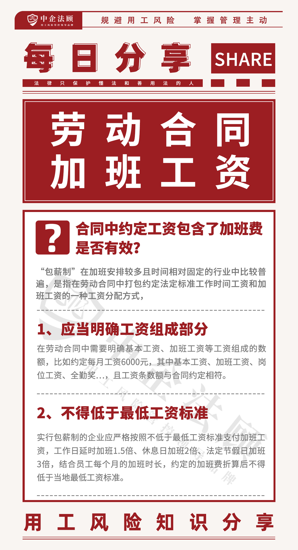 用工风险丨劳动合同中约定工资中包含了加班费，是否有效？