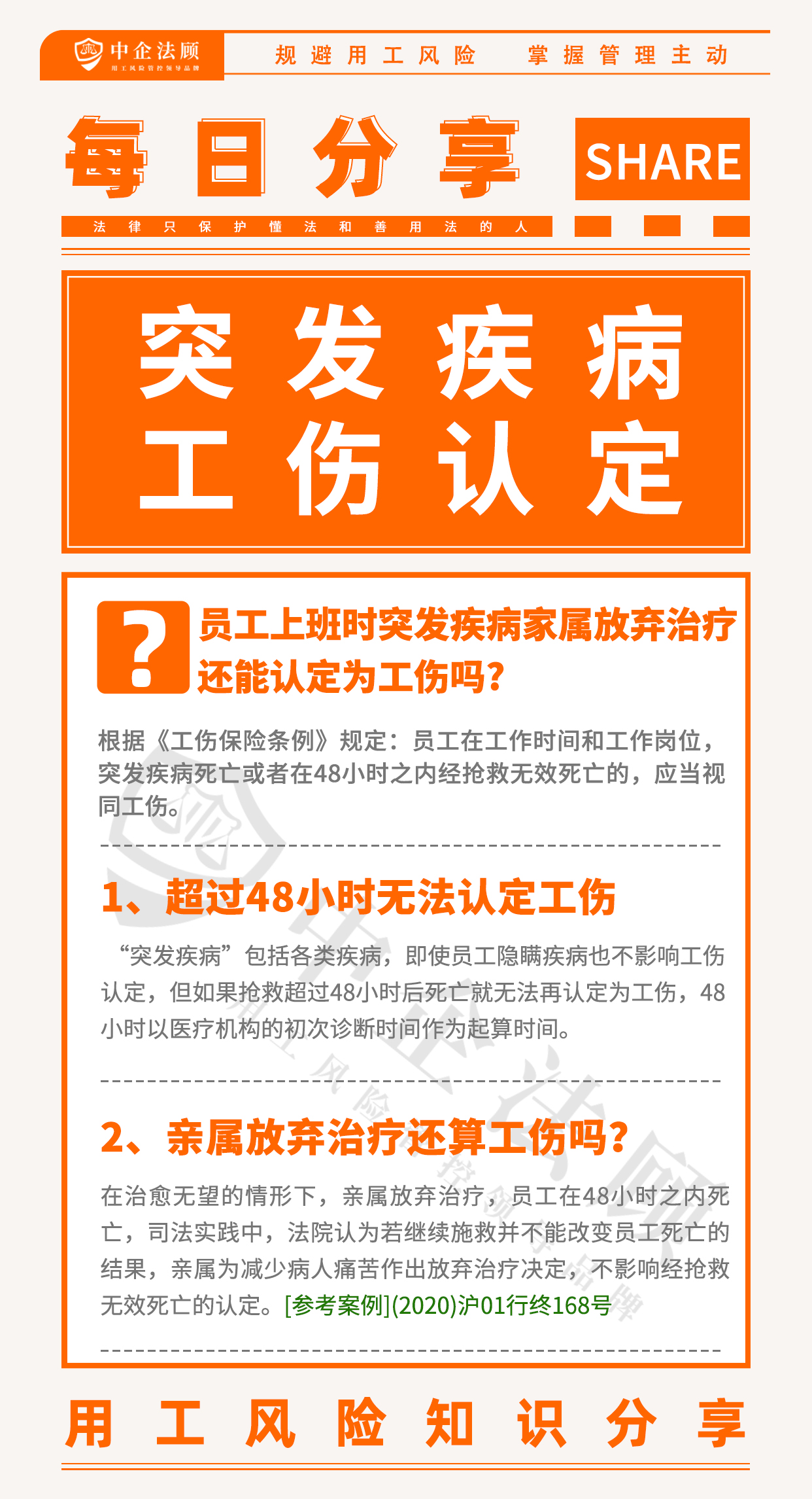 用工风险丨员工上班时突发疾病家属放弃治疗还能认定为工伤吗?