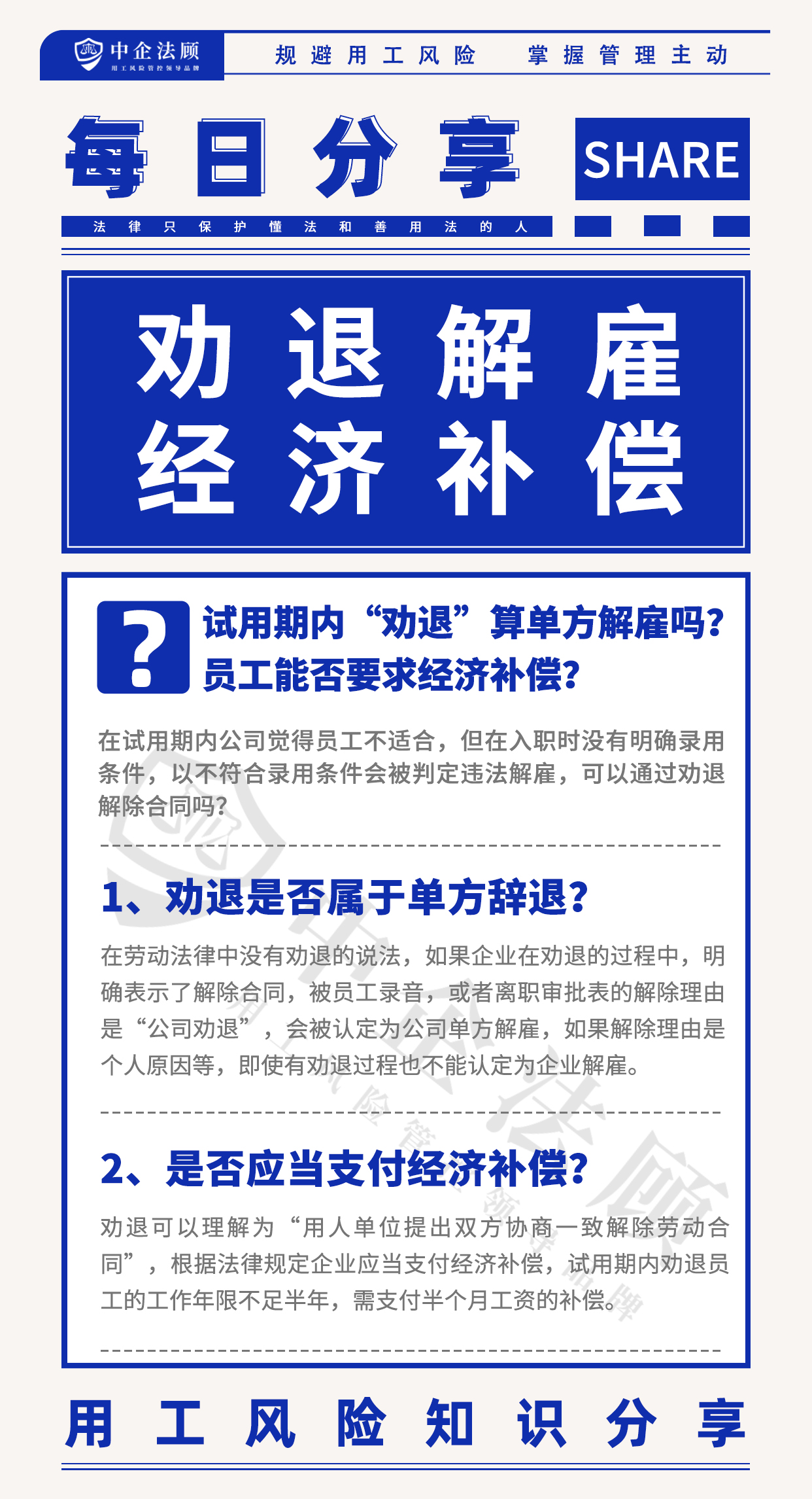 6.16试用期内“劝退”算单方解雇吗？员工能否要求经济补偿？.jpg