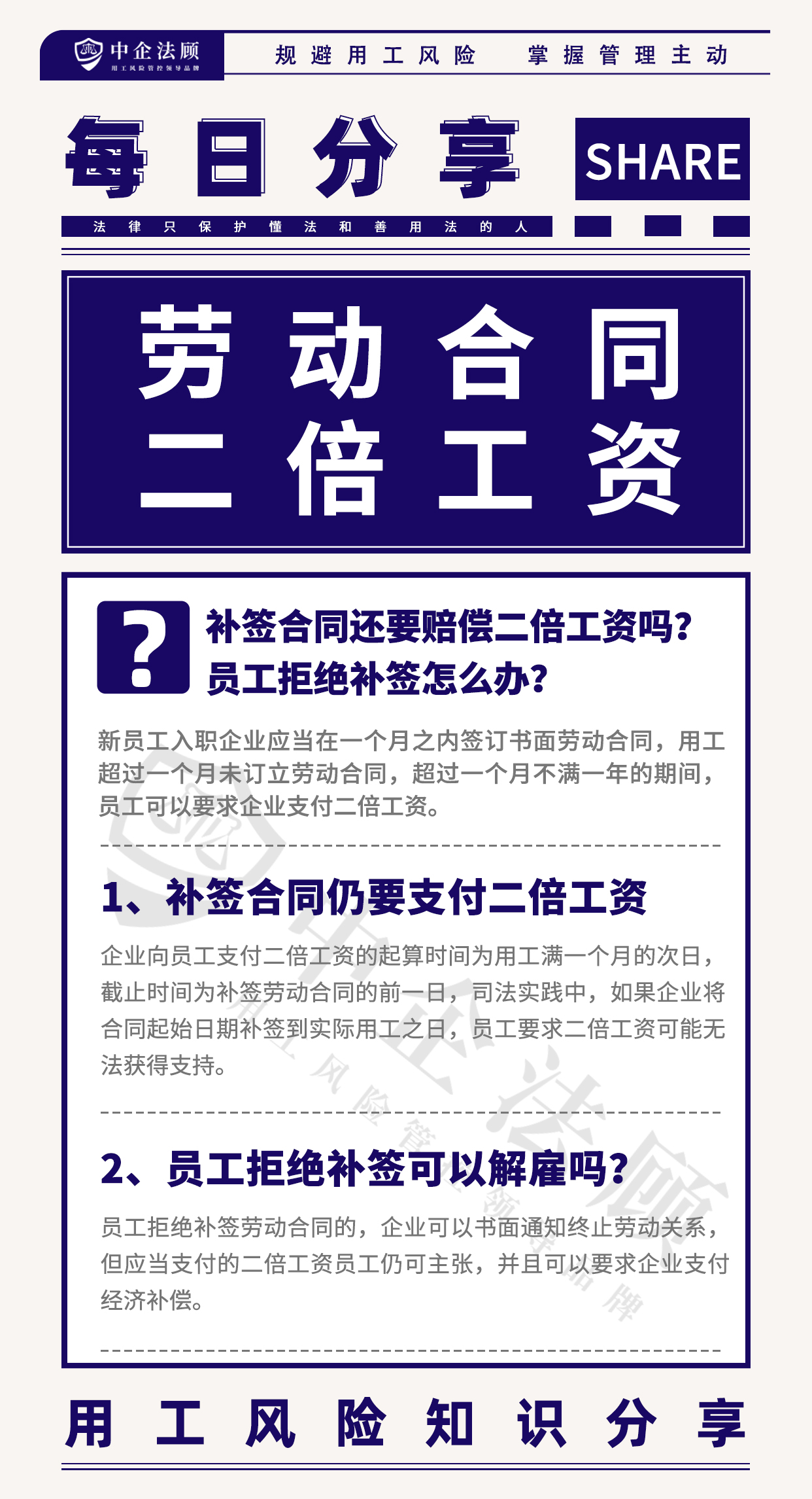 6.20补签劳动合同还要赔偿二倍工资吗？员工拒绝补签怎么办？.jpg