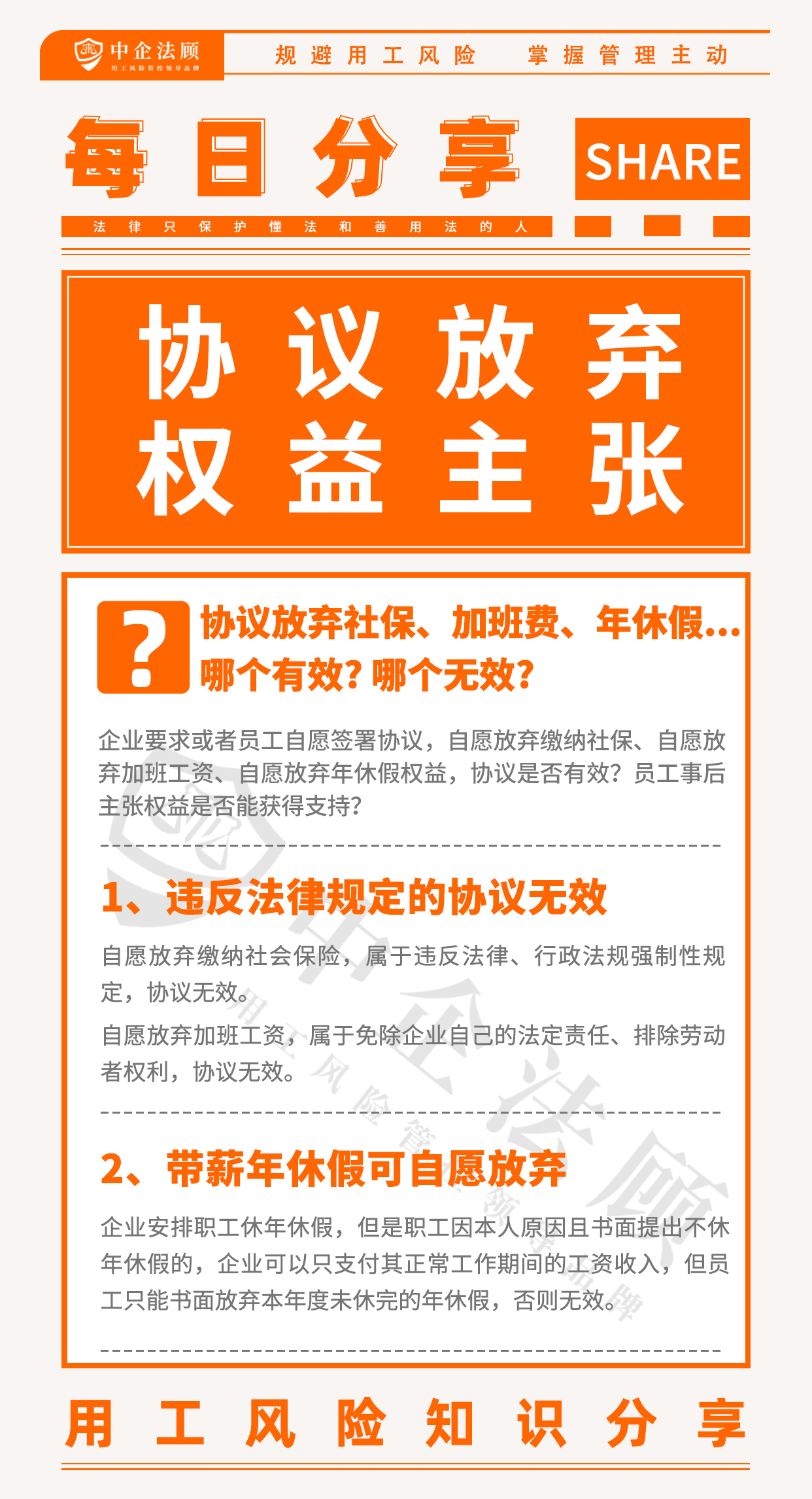 用工风险丨放弃社保、放弃加班费、放弃年休假…哪个有效？哪个无效？