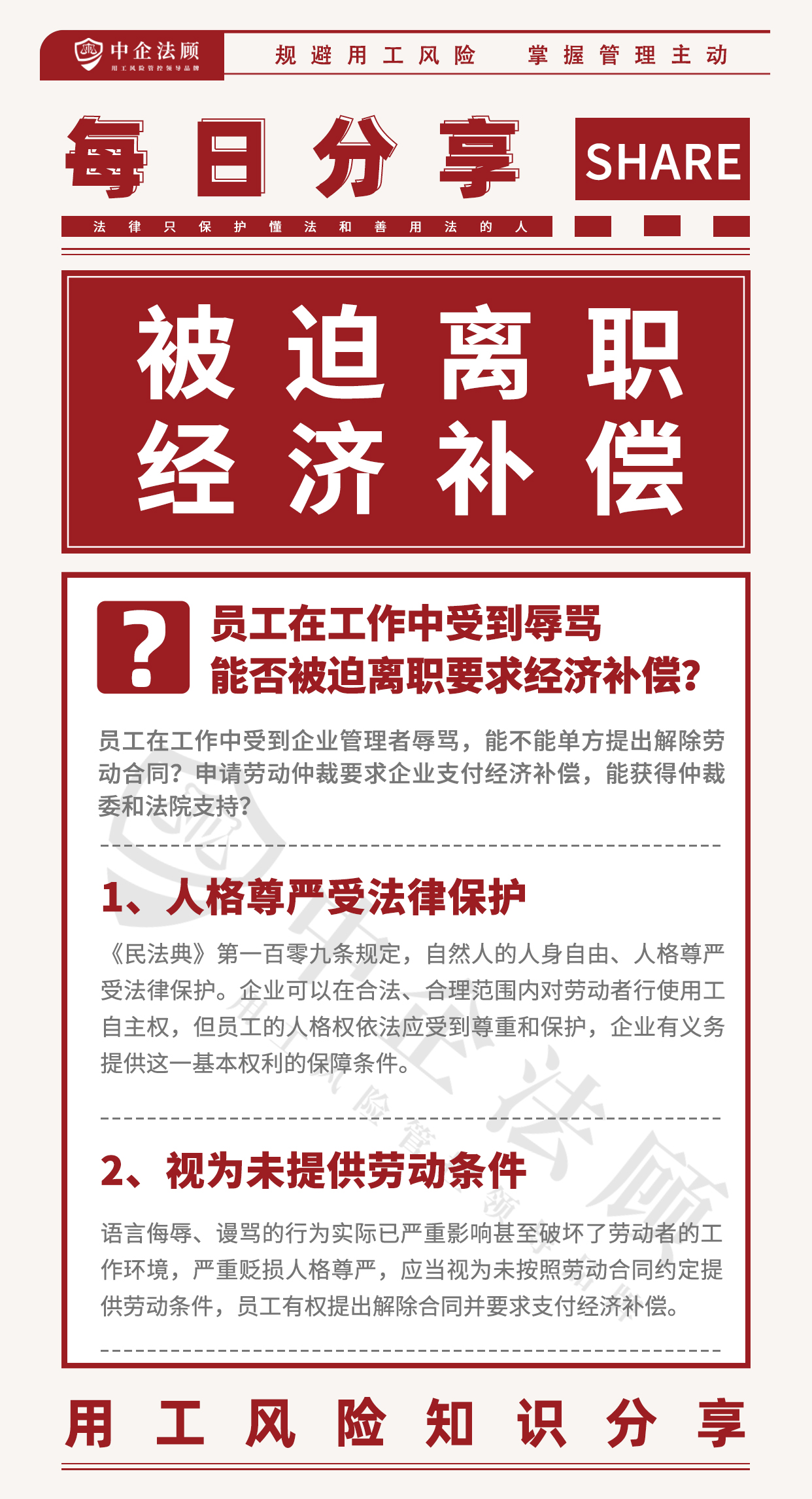 用工风险丨员工在工作中受到辱骂，能否被迫离职要求经济补偿？