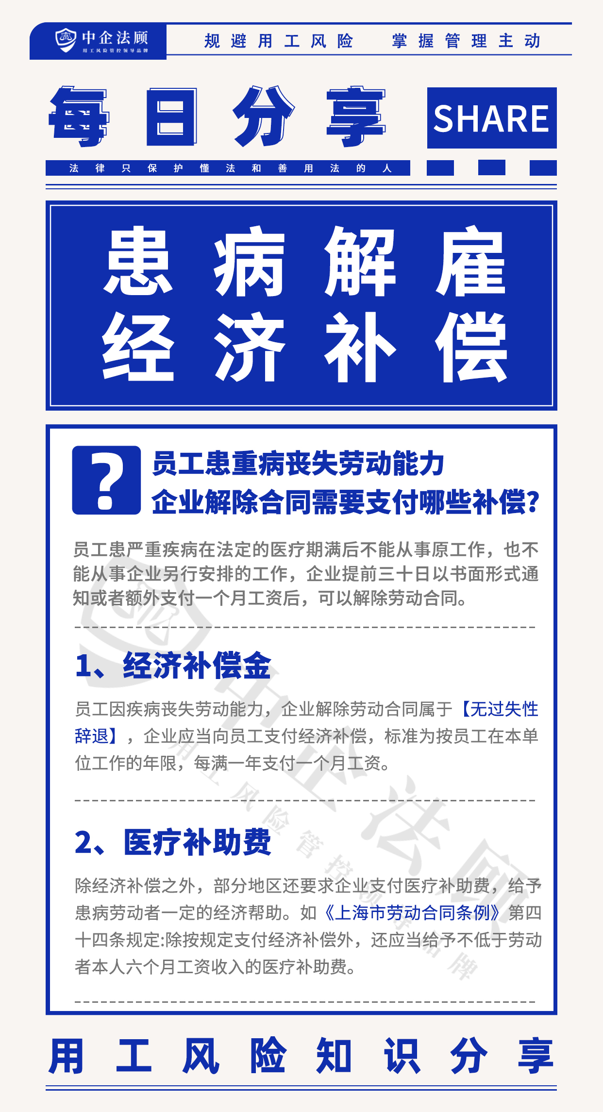 7.10员工患重病丧失劳动能力，企业解除合同需要支付哪些补偿？.jpg