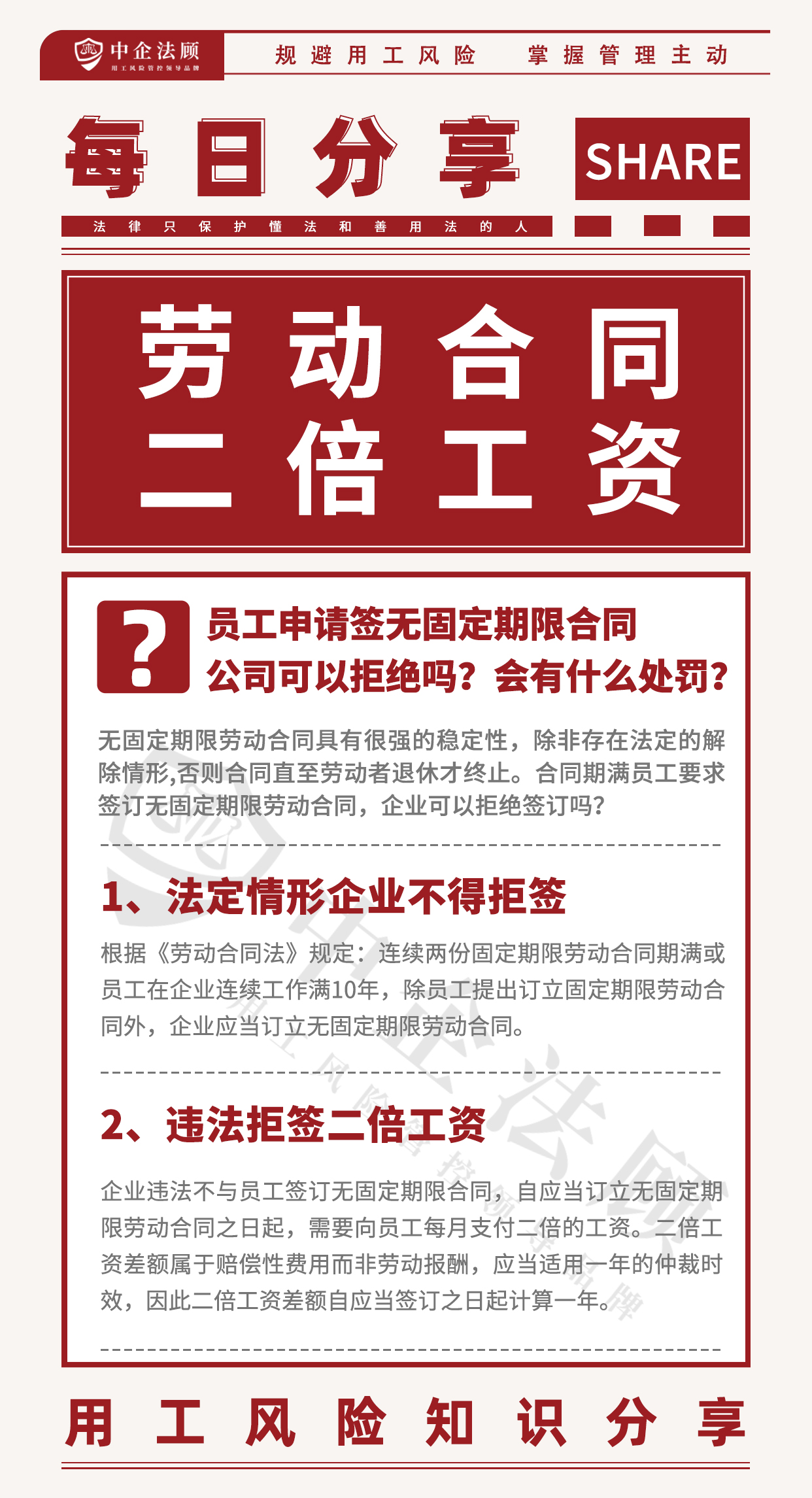 用工风险丨员工申请签无固定期限合同公司可以拒绝吗？会有什么处罚？