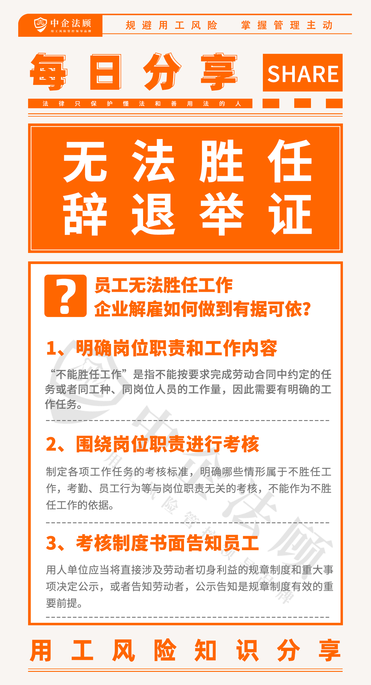 用工风险丨员工无法胜任工作，企业解雇如何做到有据可依？