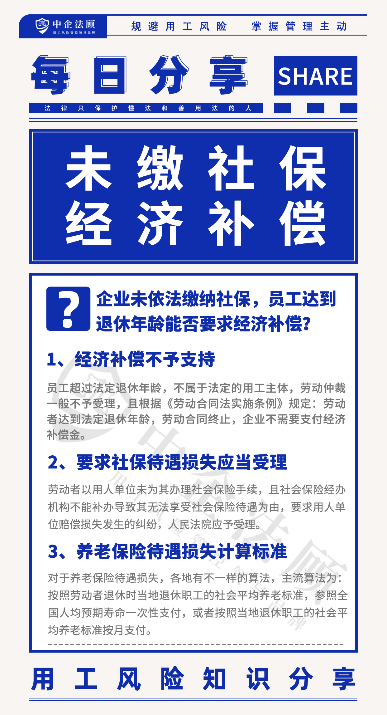 7.29企业未依法缴纳社保，员工达到退休年龄能否要求经济补偿？.jpg