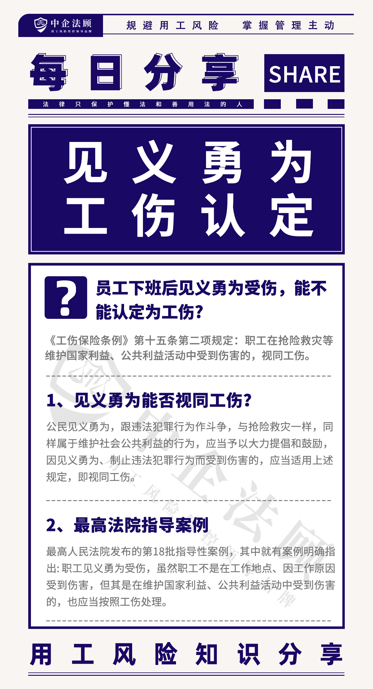 用工风险丨员工下班后见义勇为受伤，能不能认定为工伤？