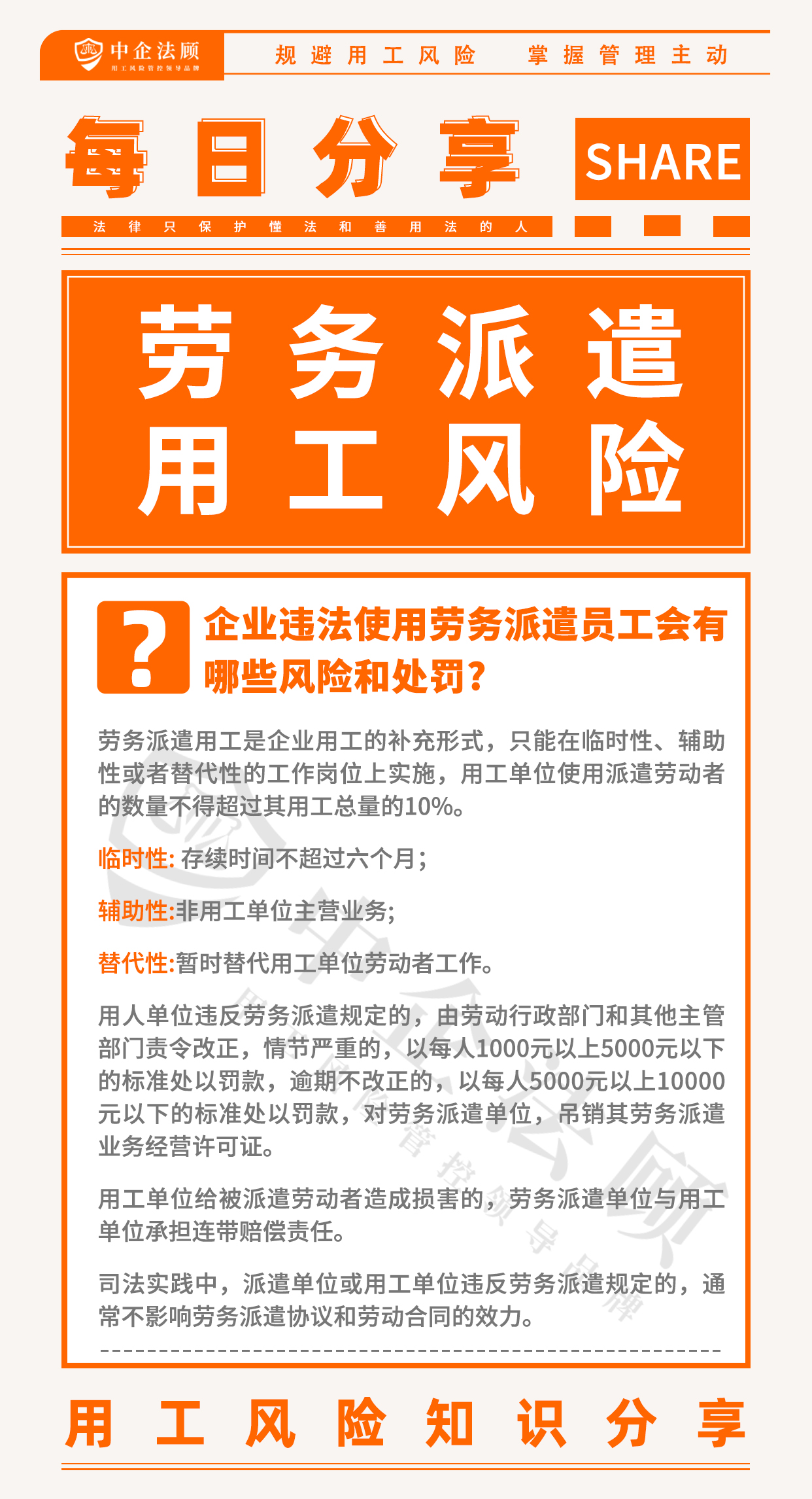 用工风险丨企业违法使用劳务派遣员工会有哪些风险和处罚？