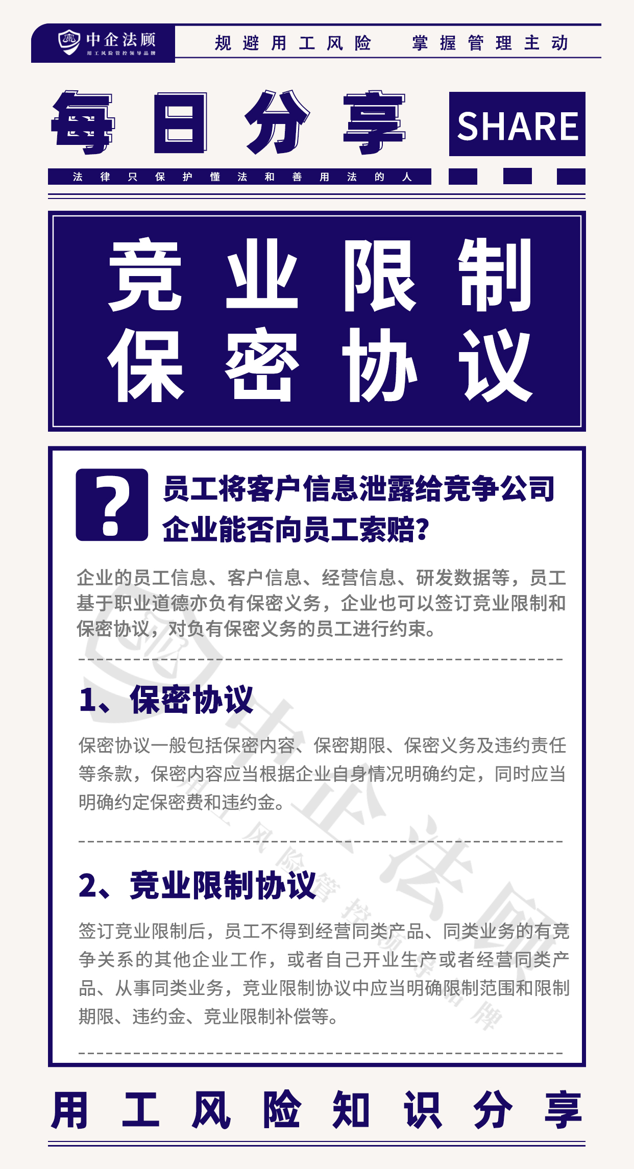 用工风险丨员工将客户信息泄露给竞争公司，企业能否向员工索赔？