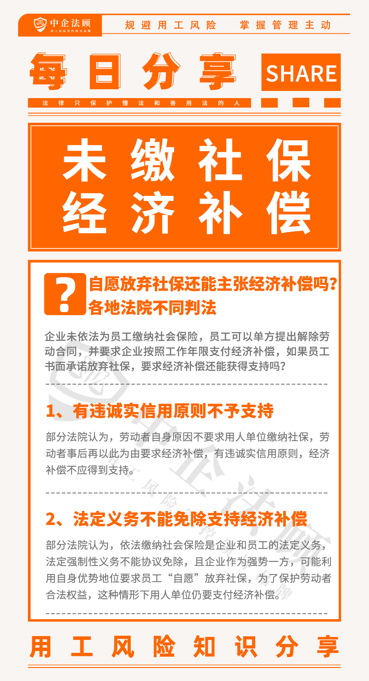 用工风险丨自愿放弃社保还能主张经济补偿吗？