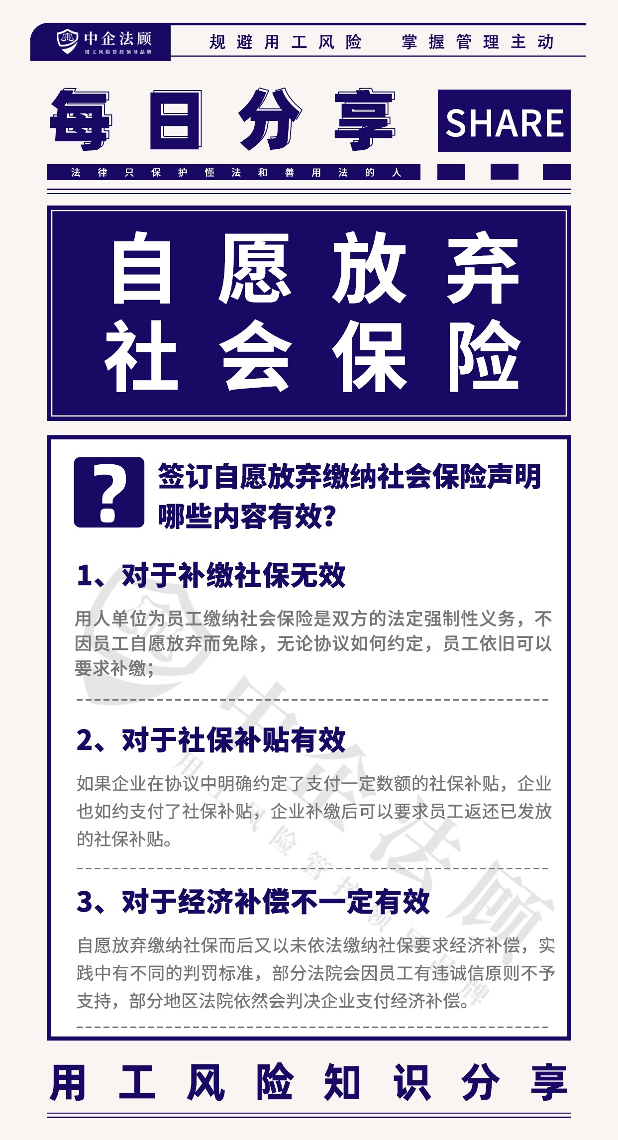 用工风险丨签订《自愿放弃缴纳社会保险声明》哪些内容有效？