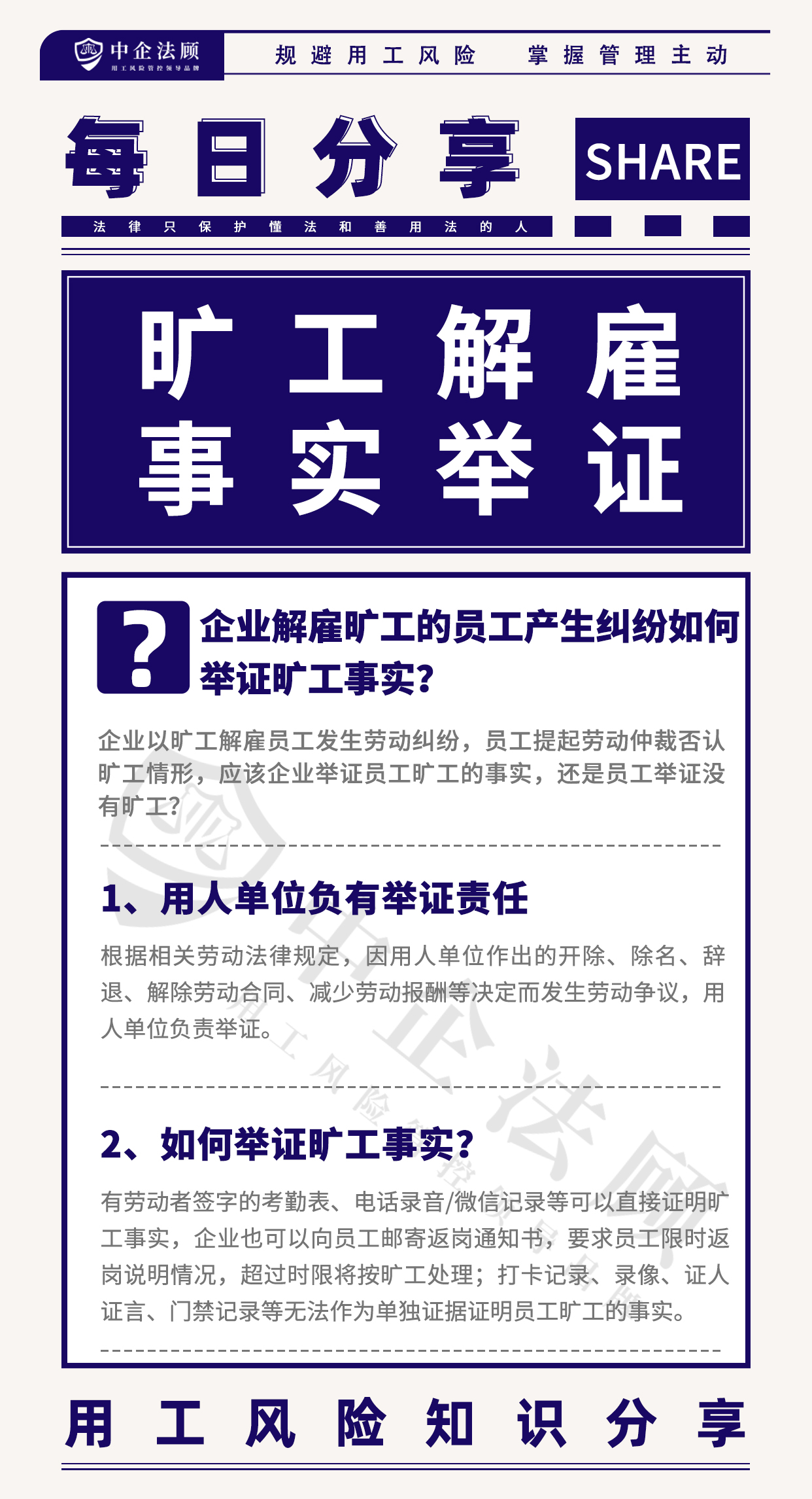 8.19企业解雇旷工的员工产生纠纷，如何举证旷工事实？.jpg