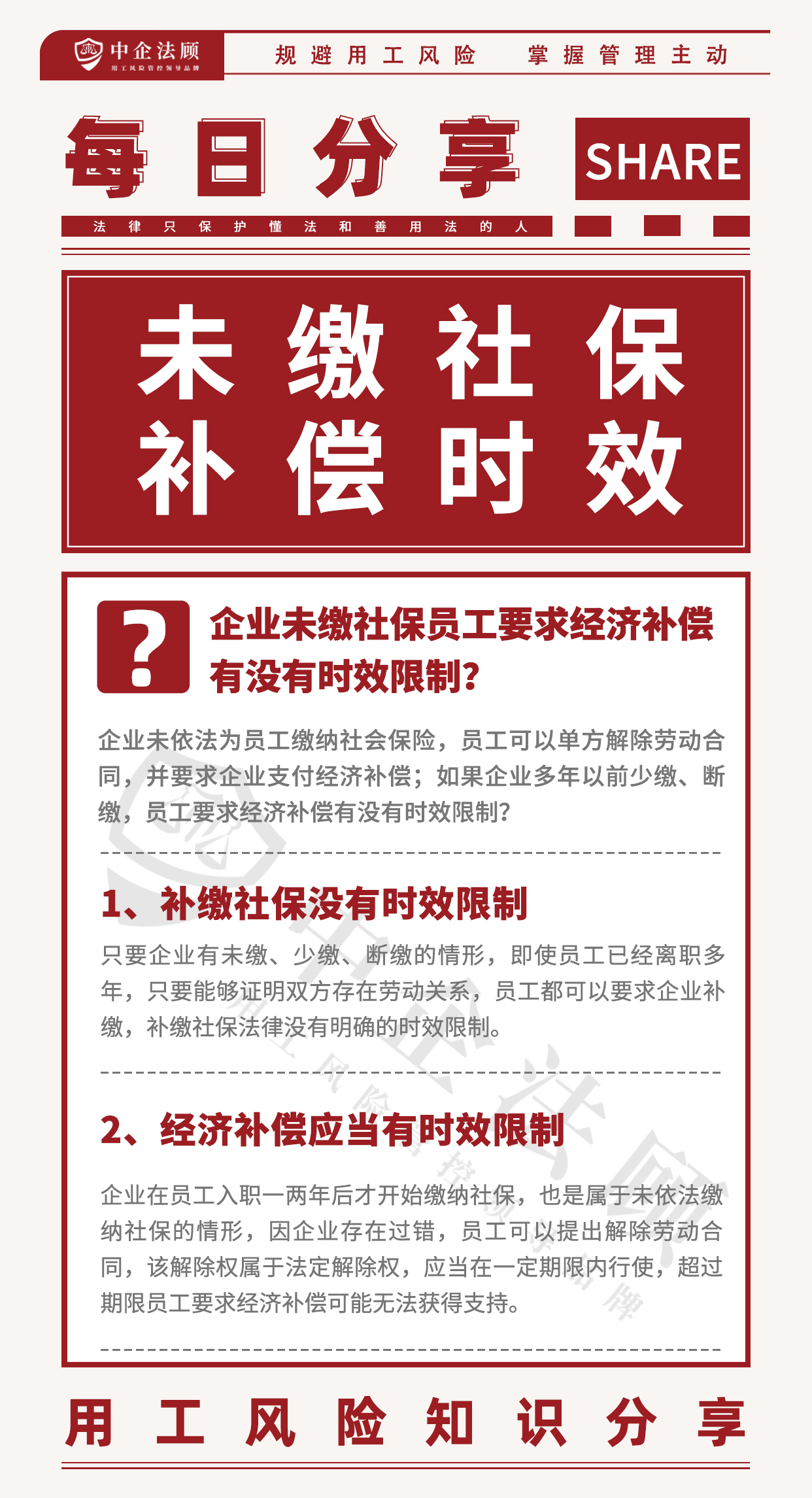 用工风险丨未依法缴社保员工要求经济补偿，有没有时效限制？