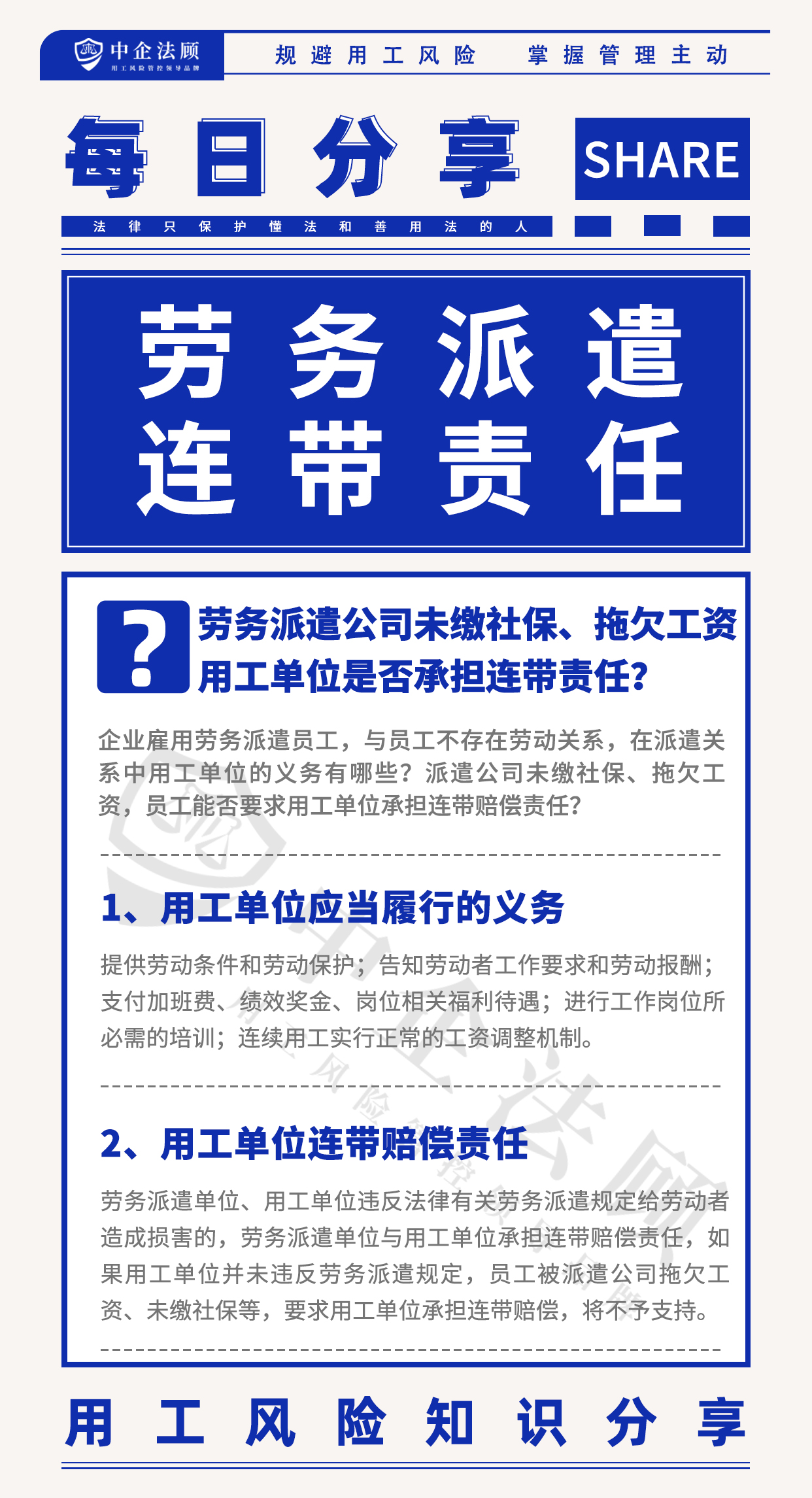 8.23劳务派遣公司未缴社保、拖欠工资，用工单位是否承担连带责任？.jpg