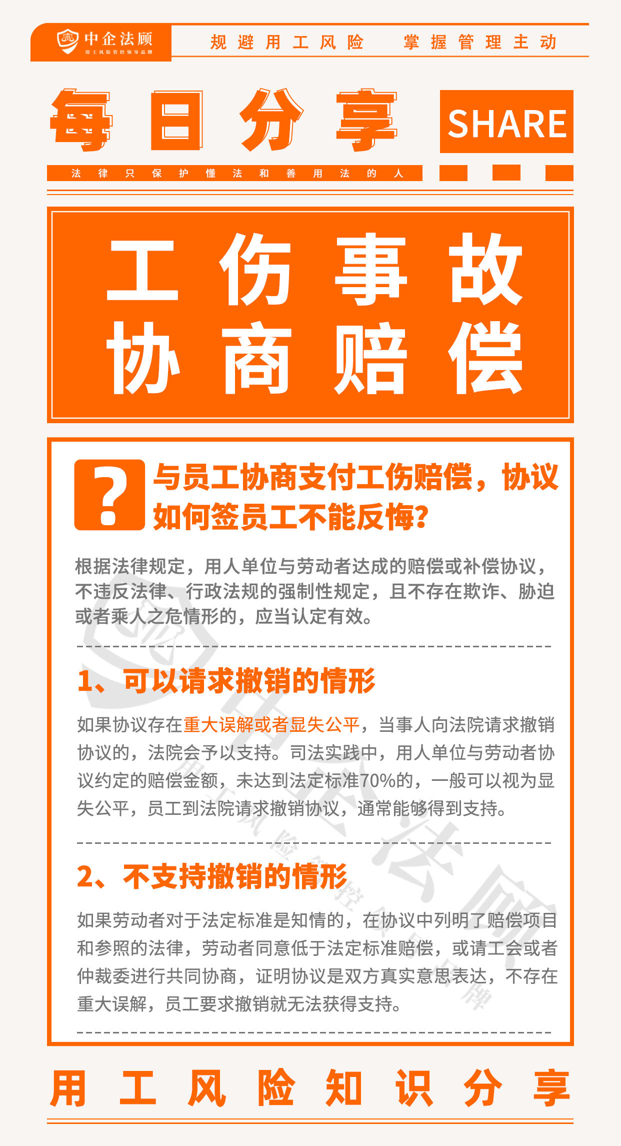 8.25与员工协商支付工伤赔偿，协议如何签员工不能反悔？.jpg