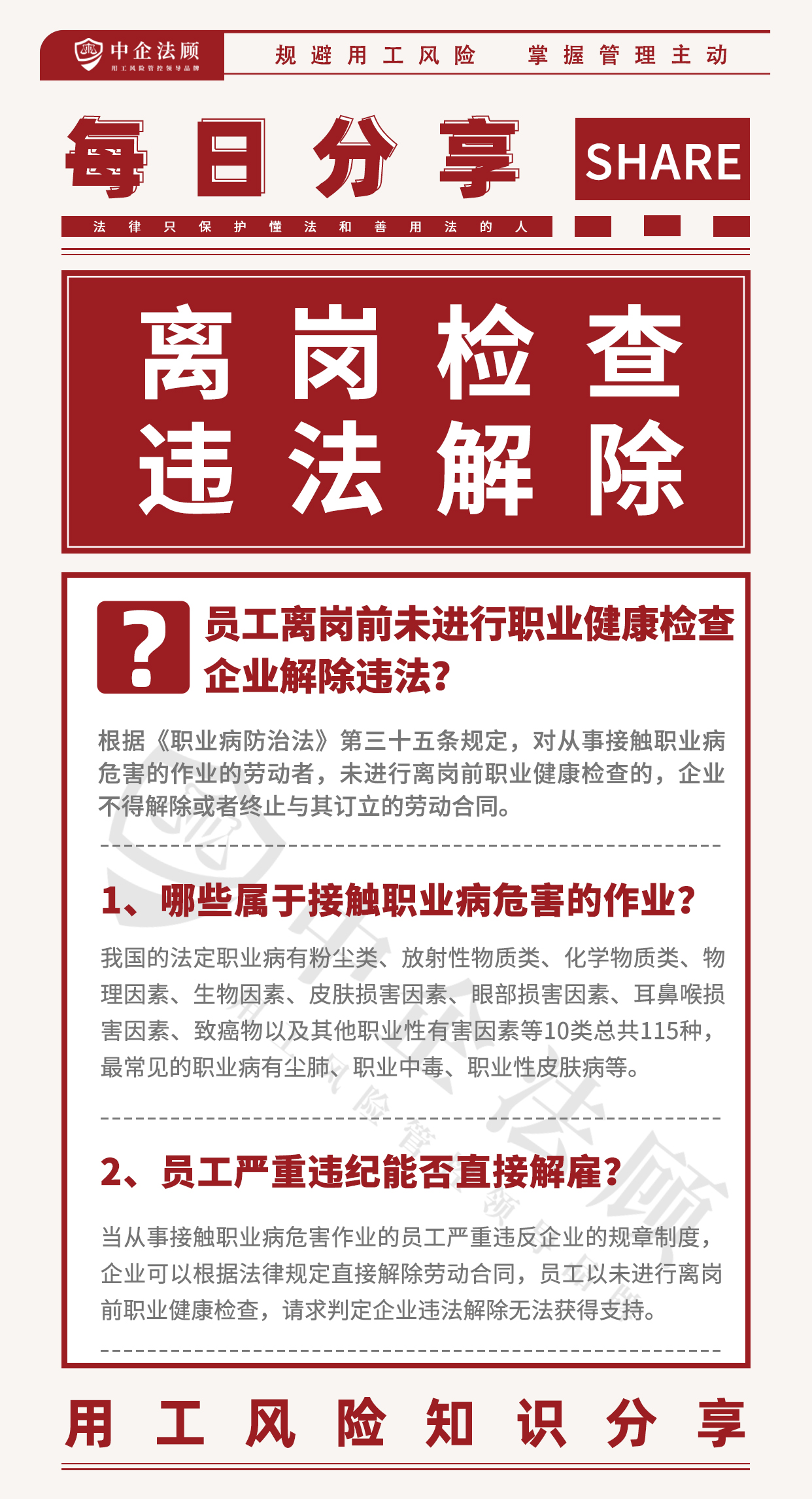 用工风险丨员工离岗前未进行职业健康检查解除违法？