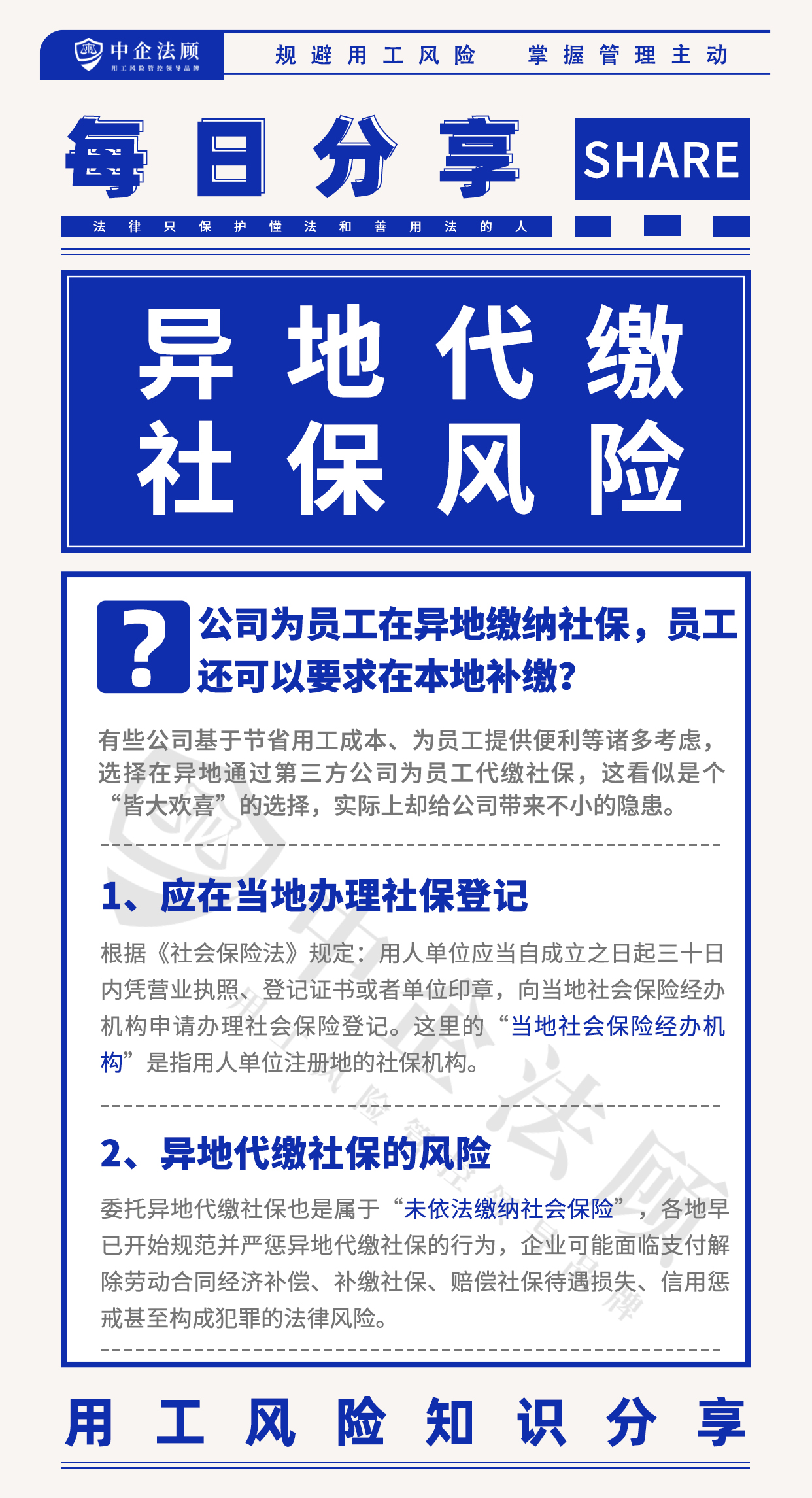 8.28公司为员工在异地缴纳社保，员工还可以要求在本地补缴？.jpg