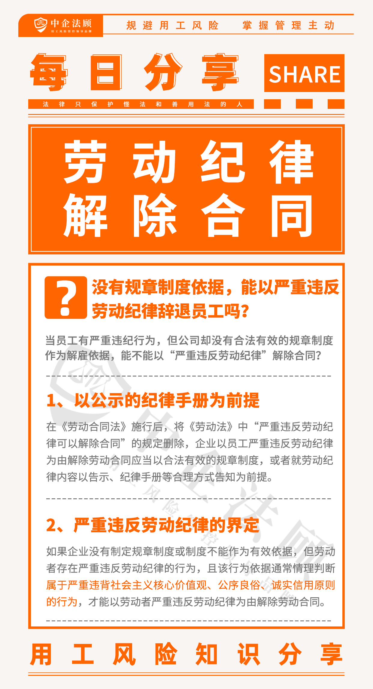 9.5没有规章制度依据，能以严重违反劳动纪律辞退员工吗？.jpg