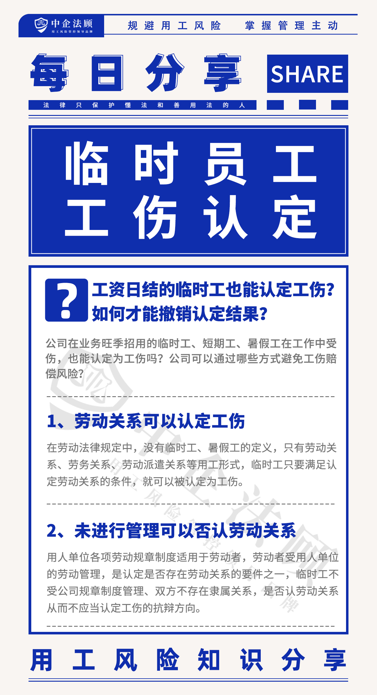 用工风险丨工资日结的临时工也能认定工伤？如何才能撤销认定结果？