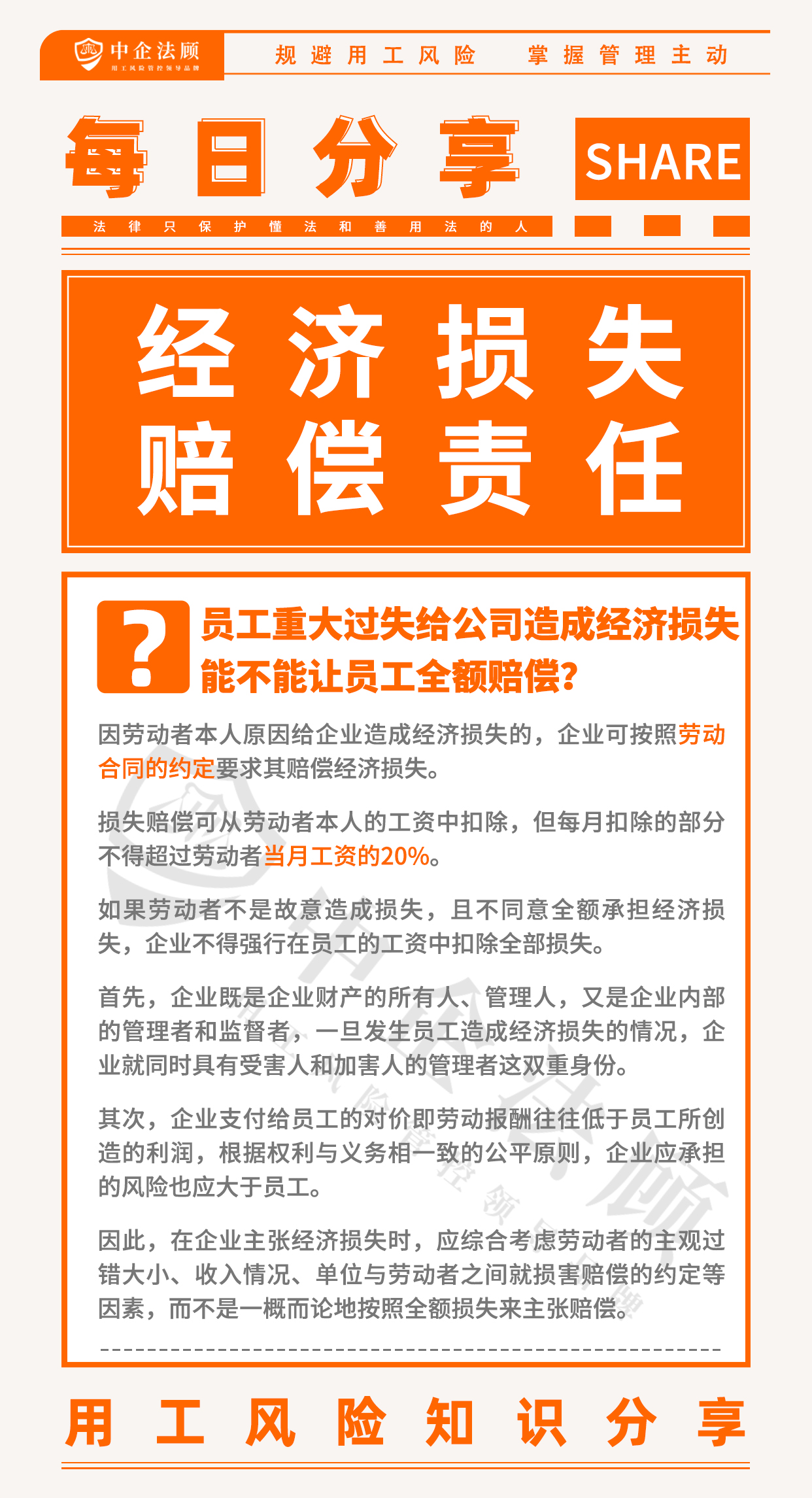 今日分享丨员工重大过失给公司造成经济损失，能不能让员工全额赔偿？