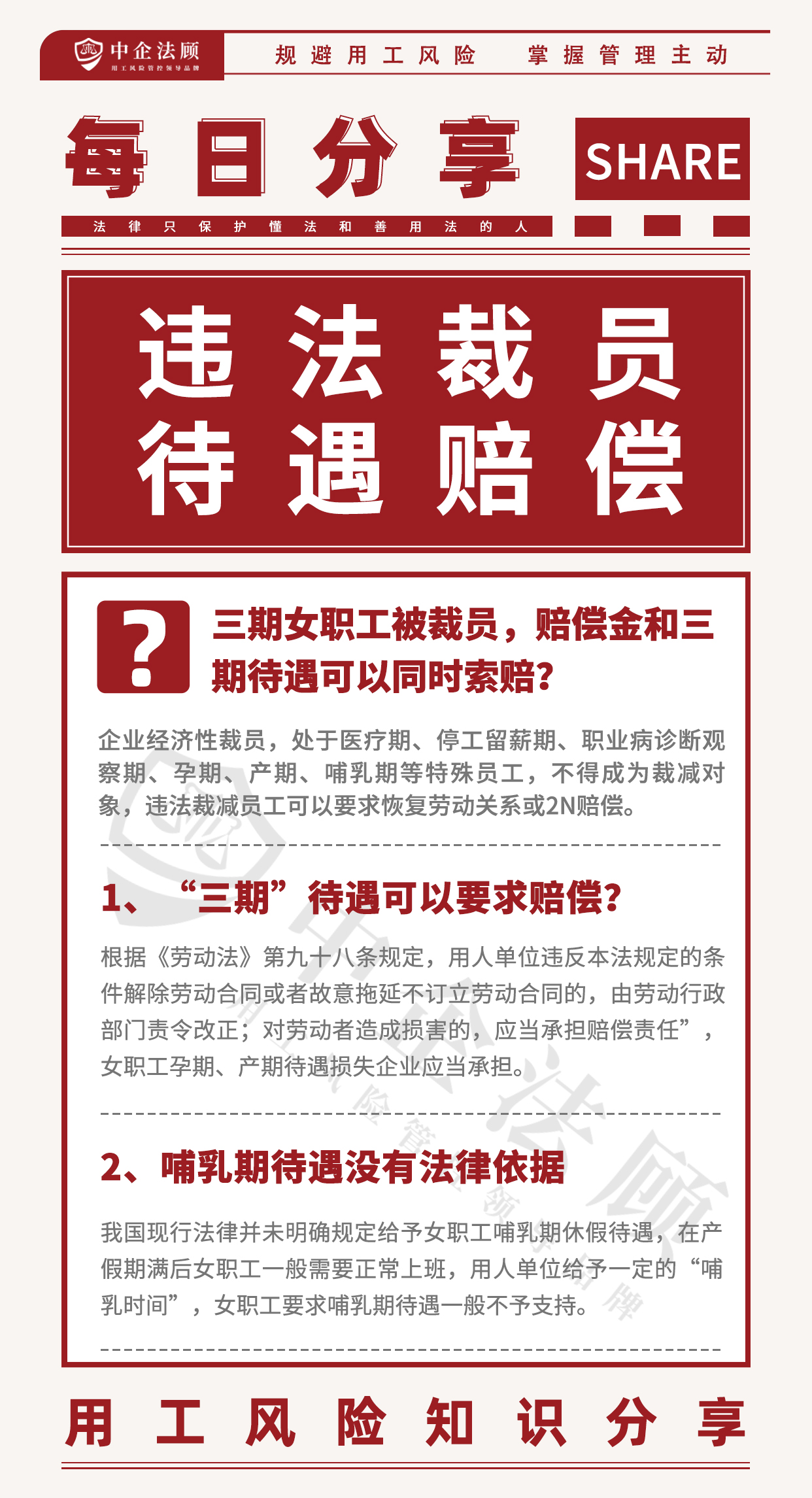 今日分享丨三期女职工被裁员，赔偿金和三期待遇可以同时索赔？