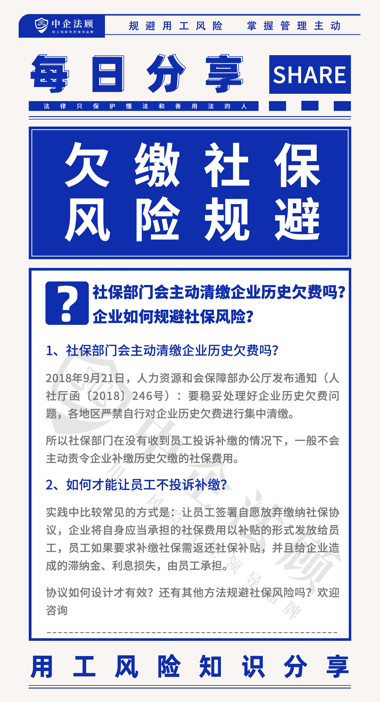 今日分享丨社保部门会主动清缴企业历史欠费吗？企业如何规避社保风险？